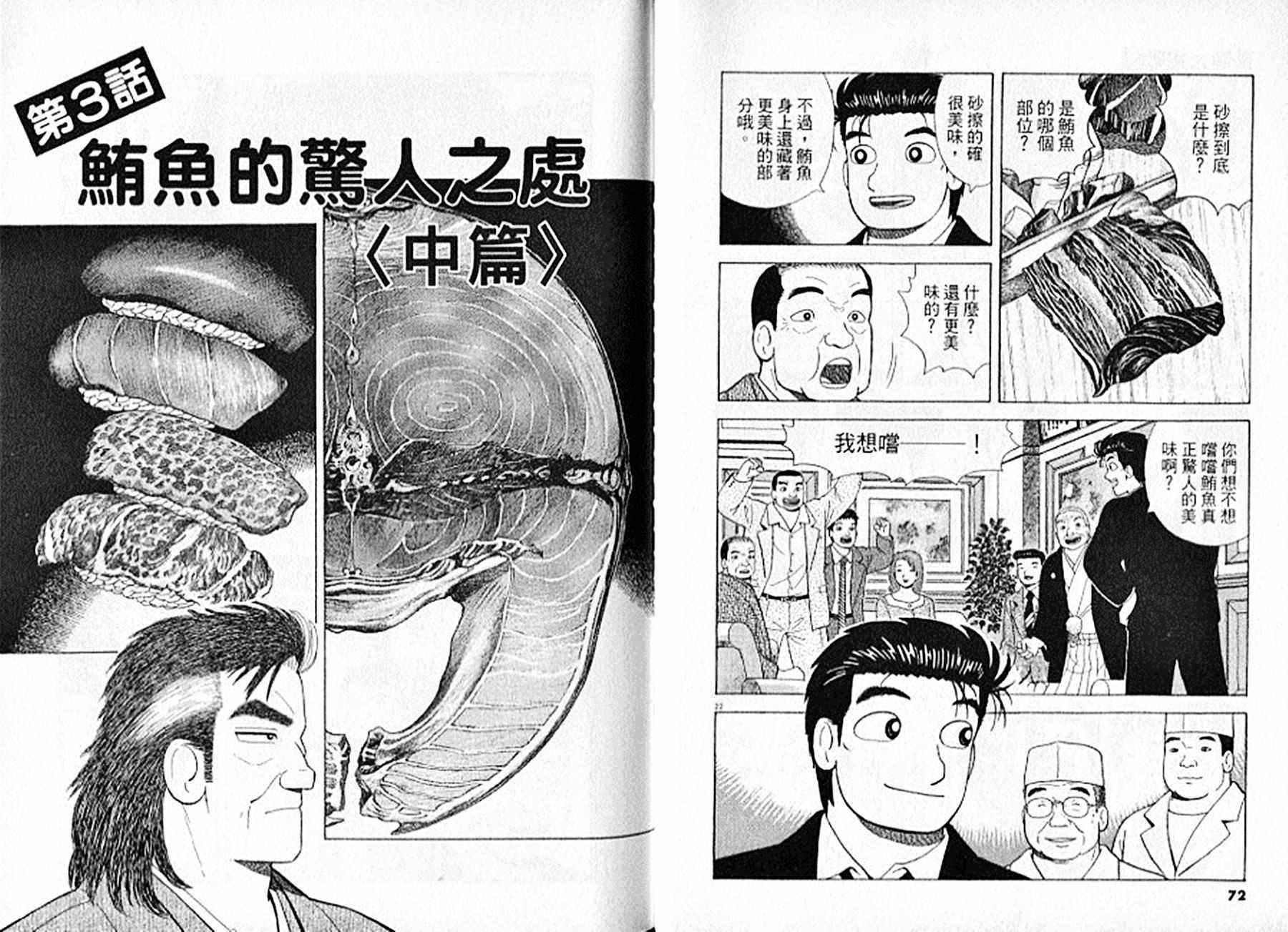 《美味大挑战》漫画 93卷