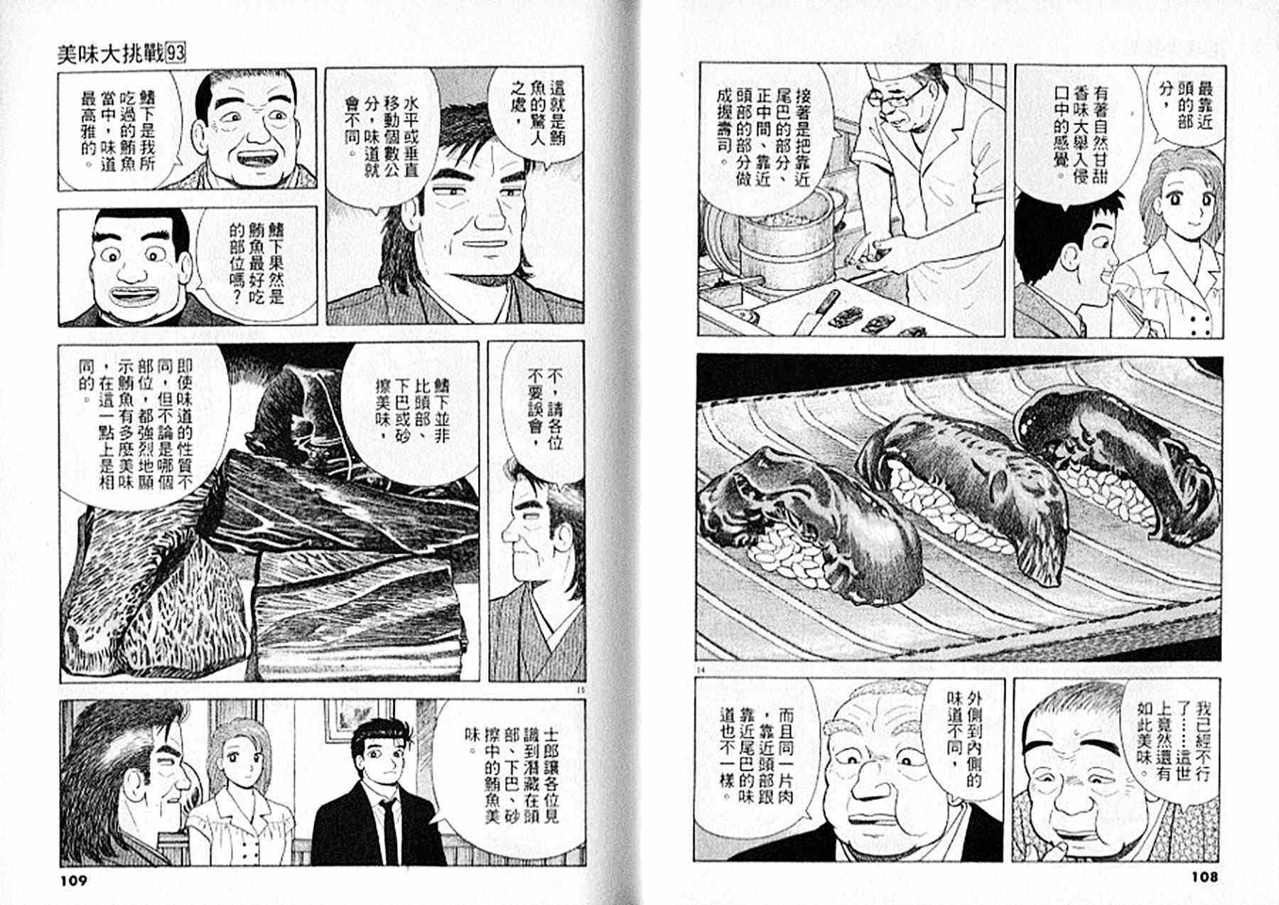 《美味大挑战》漫画 93卷