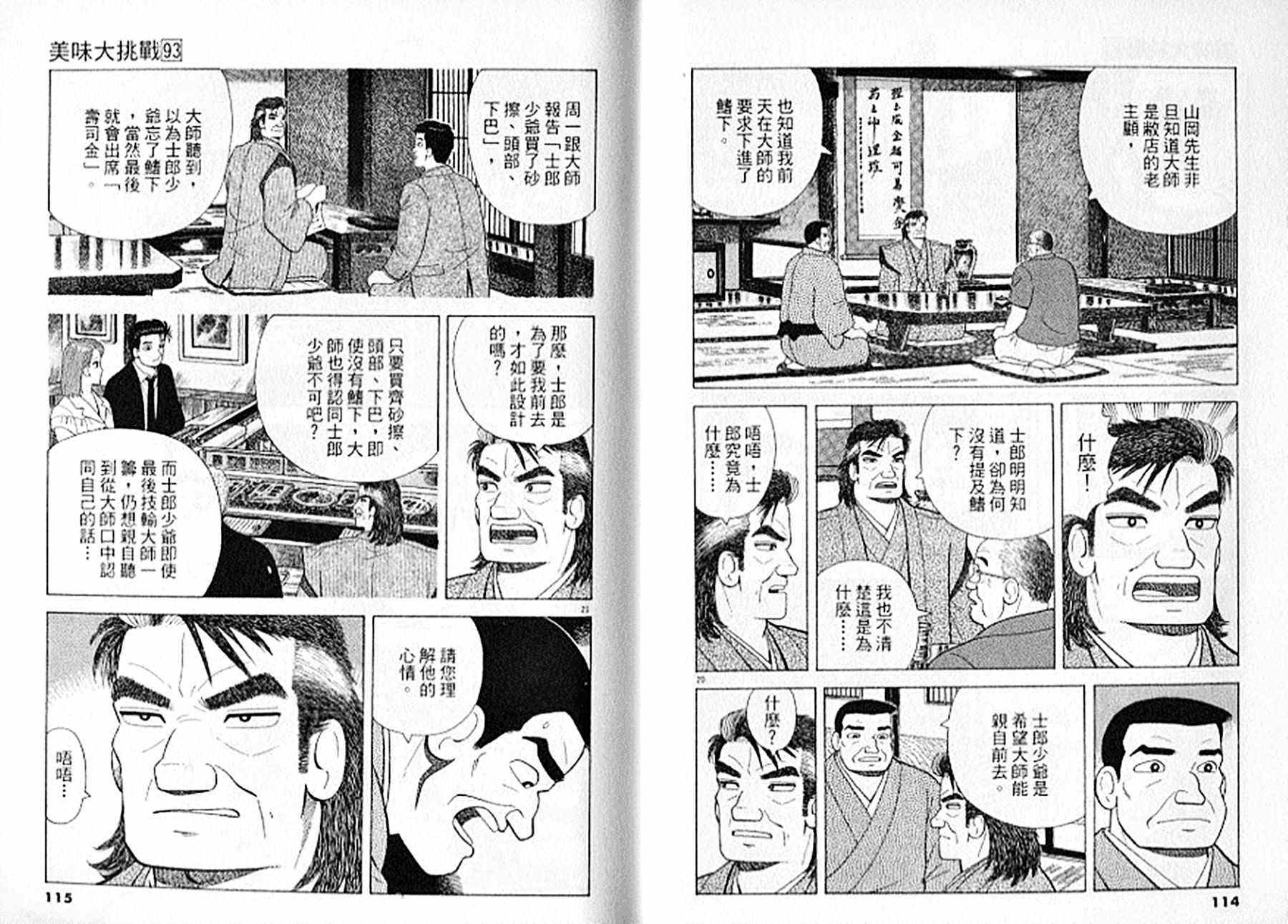 《美味大挑战》漫画 93卷