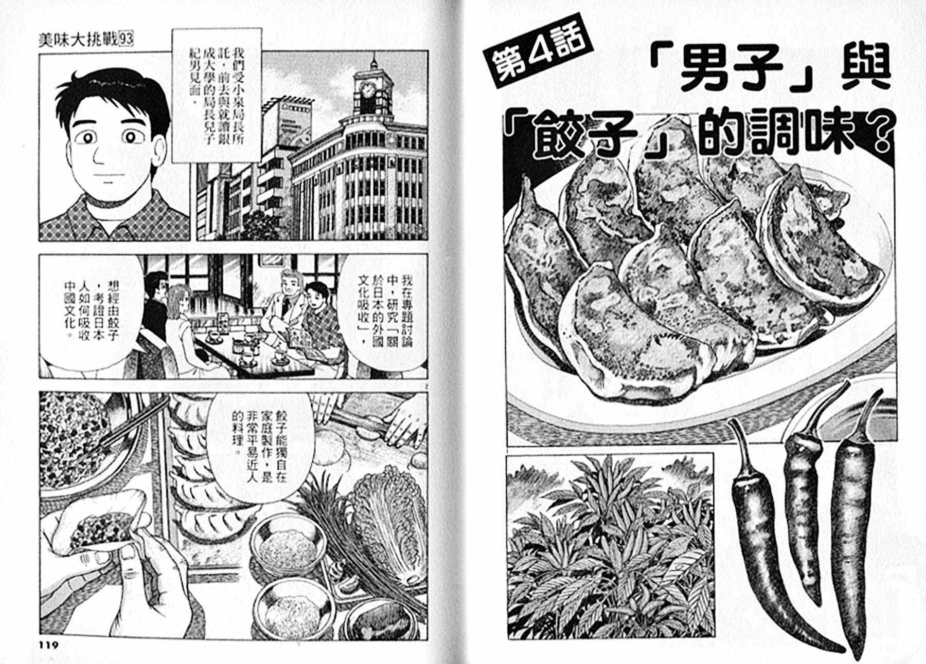 《美味大挑战》漫画 93卷