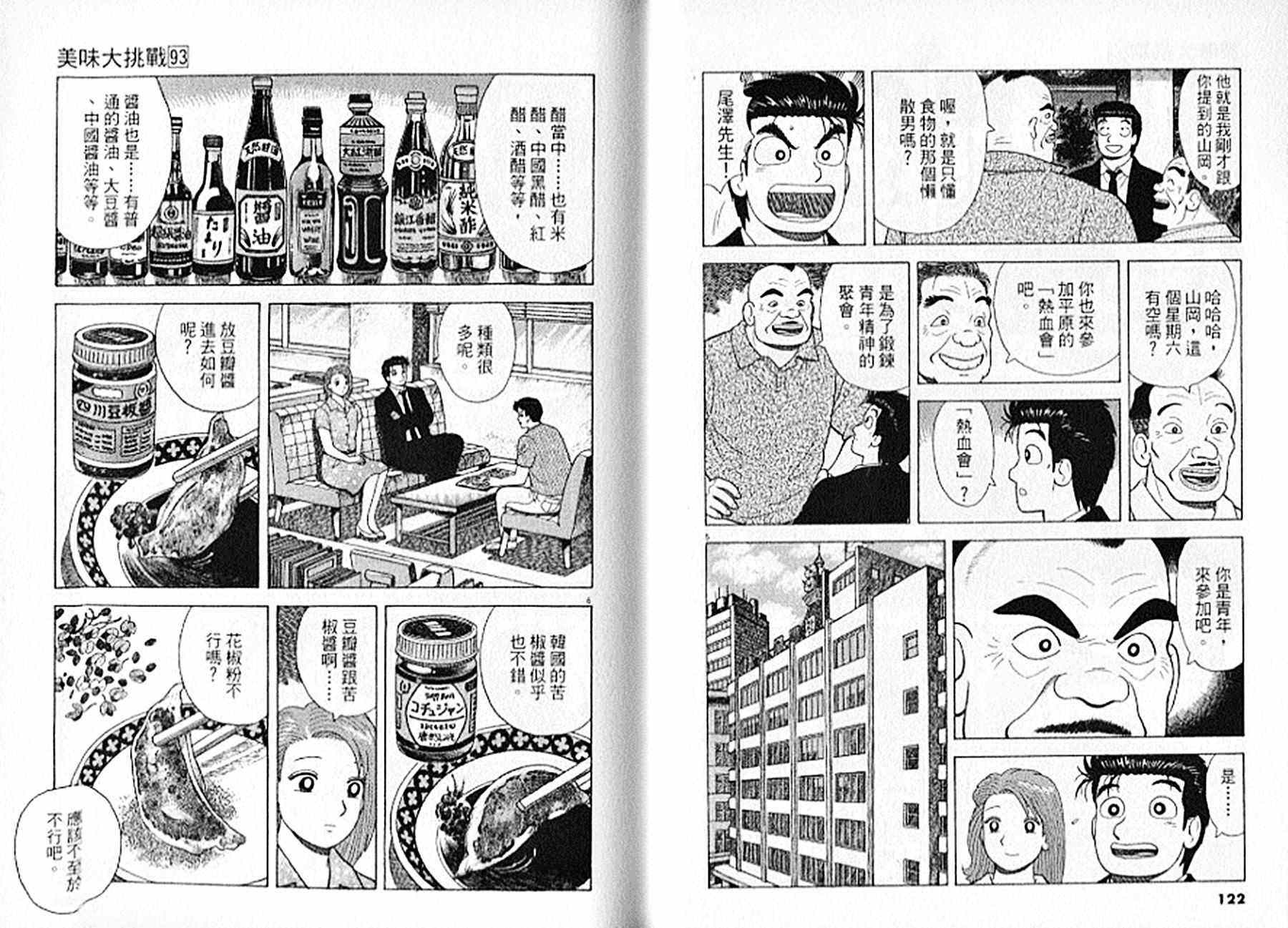 《美味大挑战》漫画 93卷