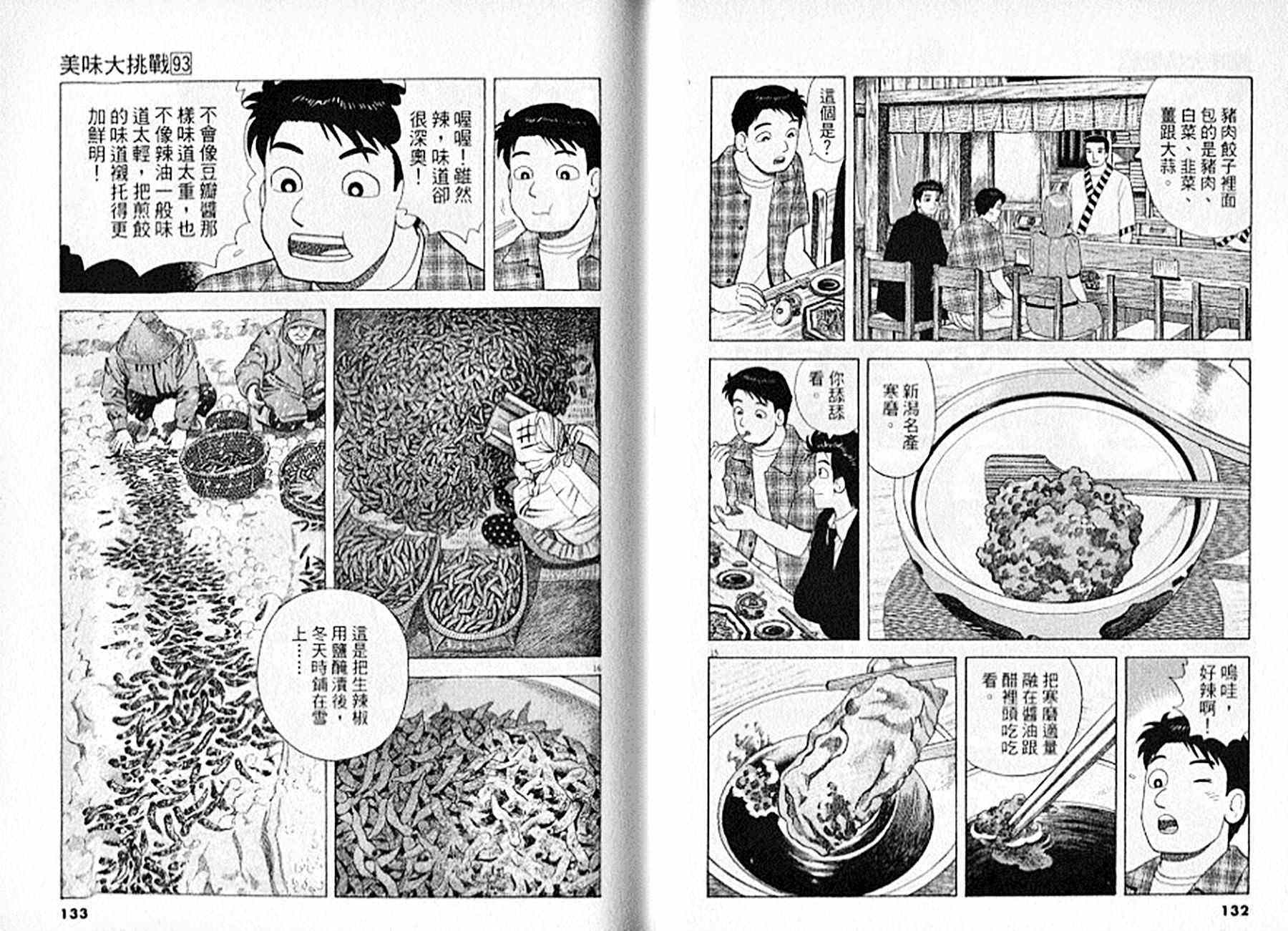 《美味大挑战》漫画 93卷