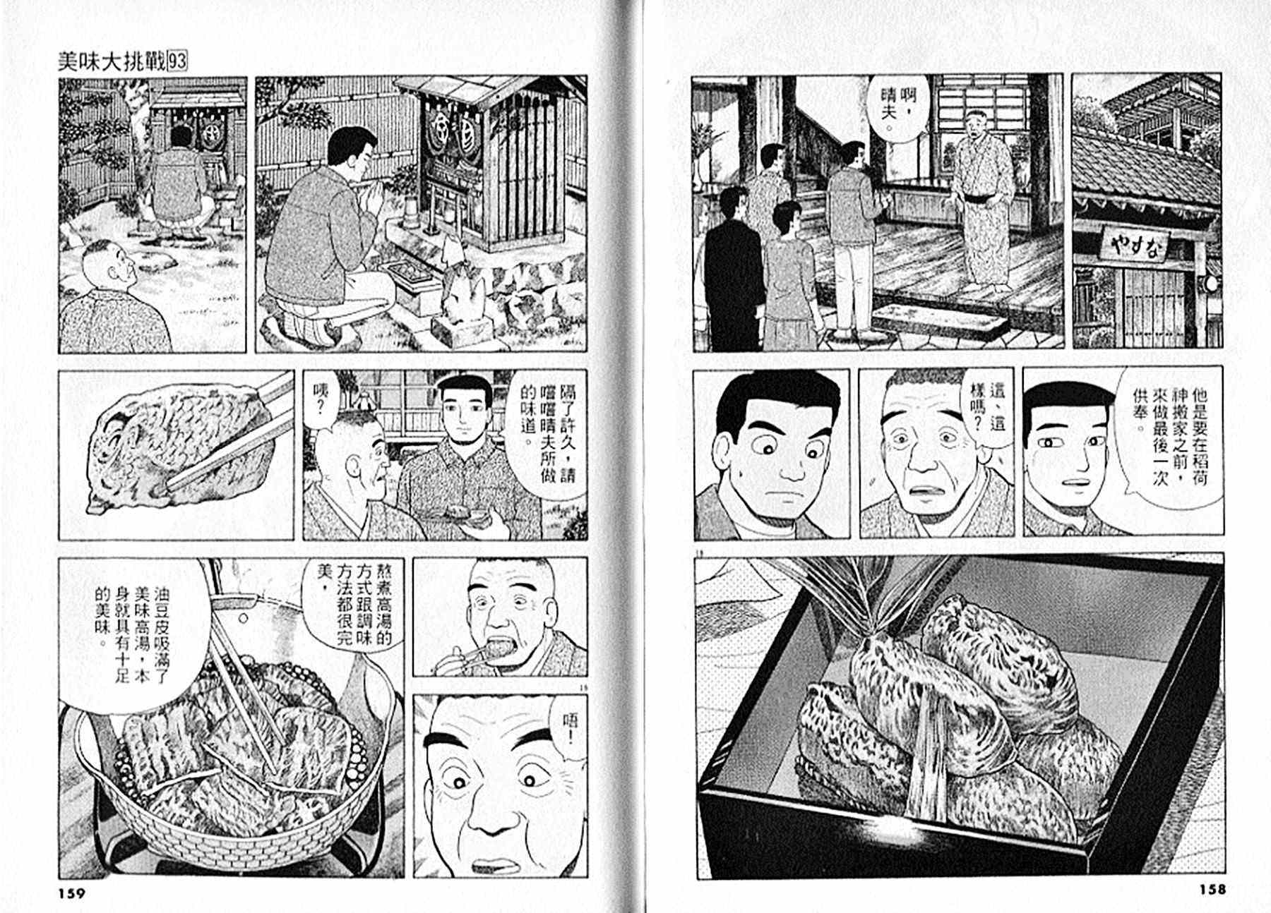 《美味大挑战》漫画 93卷