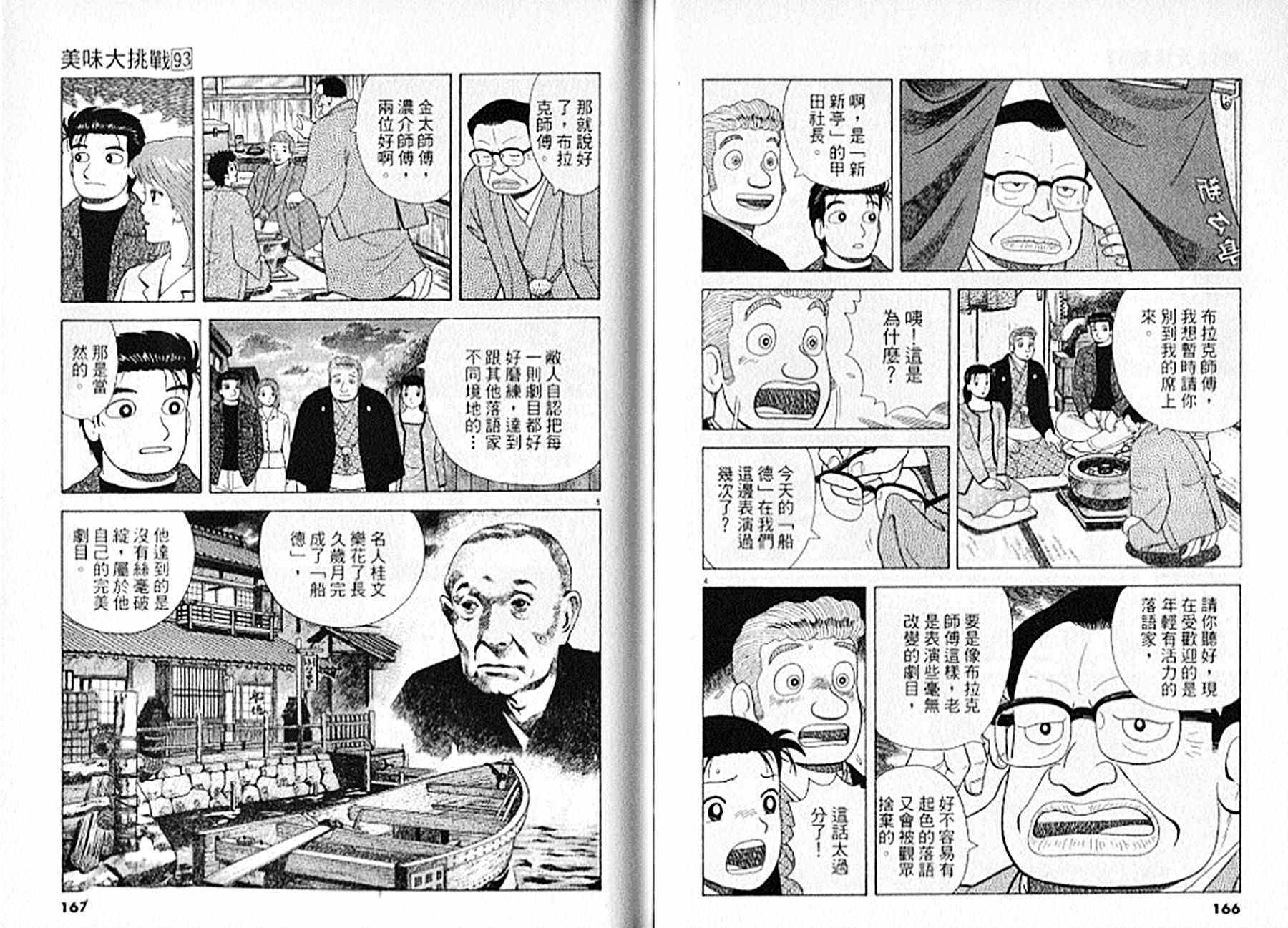 《美味大挑战》漫画 93卷