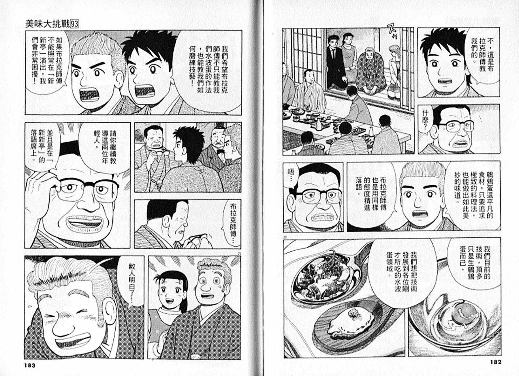 《美味大挑战》漫画 93卷