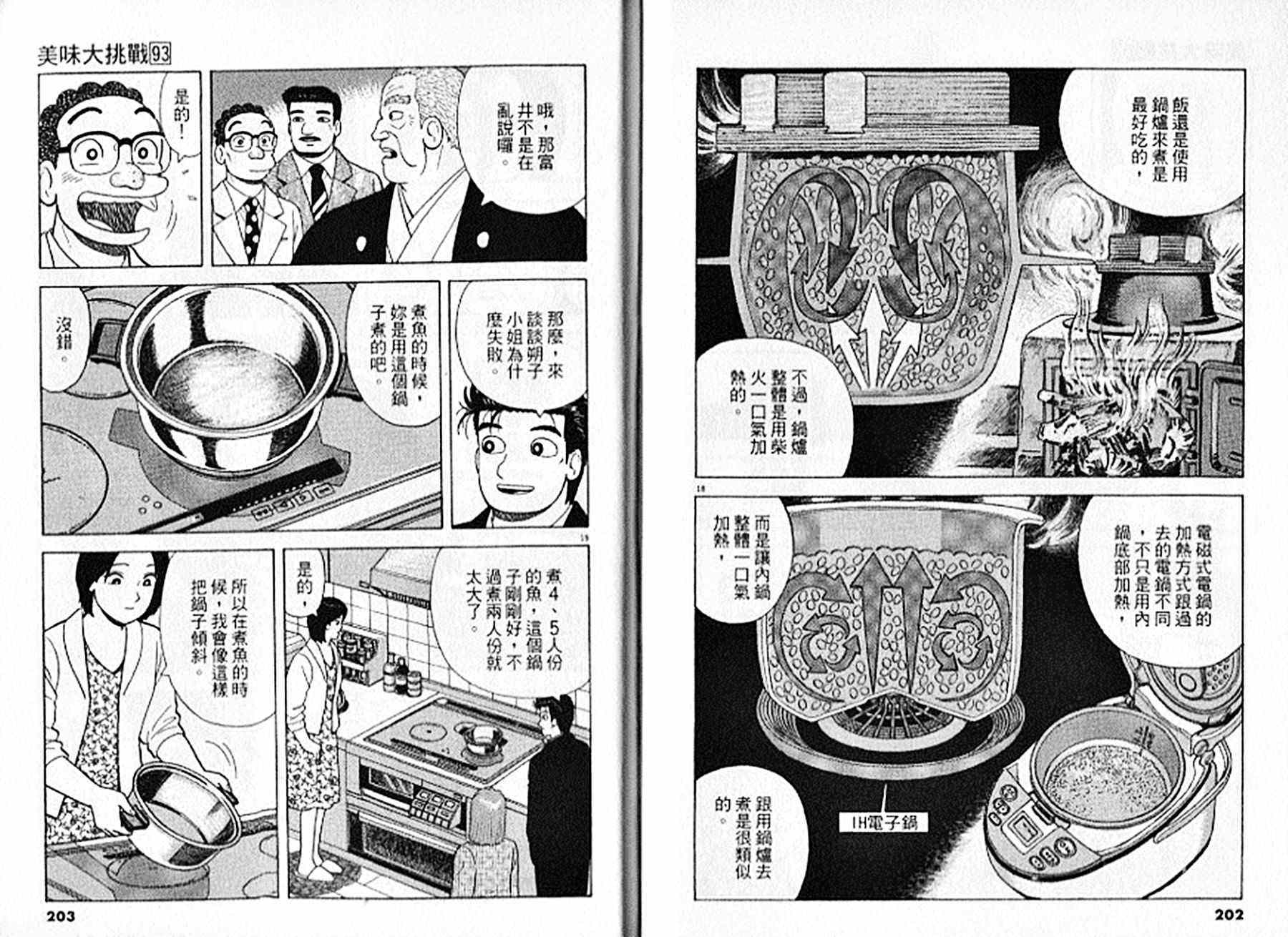 《美味大挑战》漫画 93卷