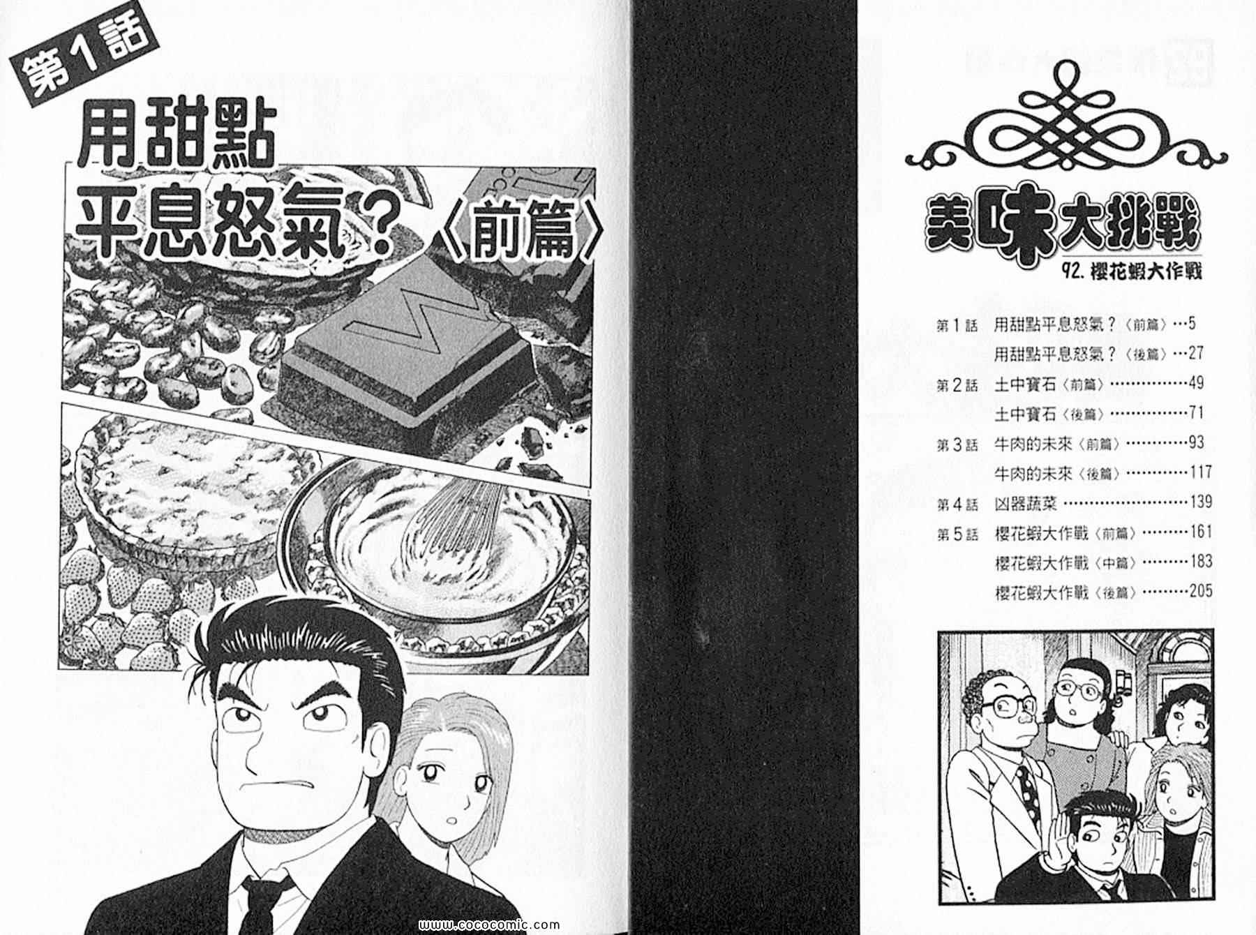 《美味大挑战》漫画 92卷