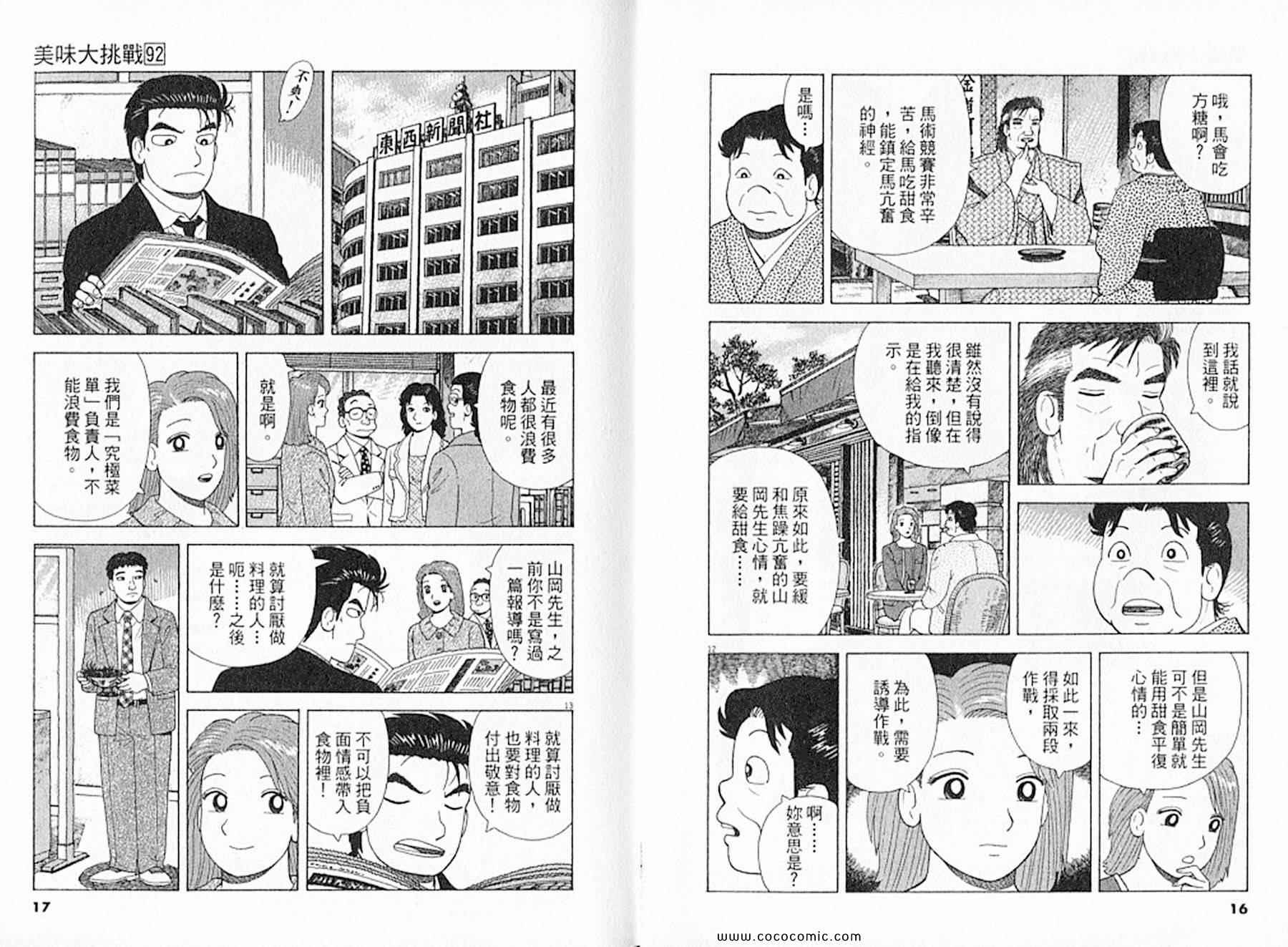 《美味大挑战》漫画 92卷