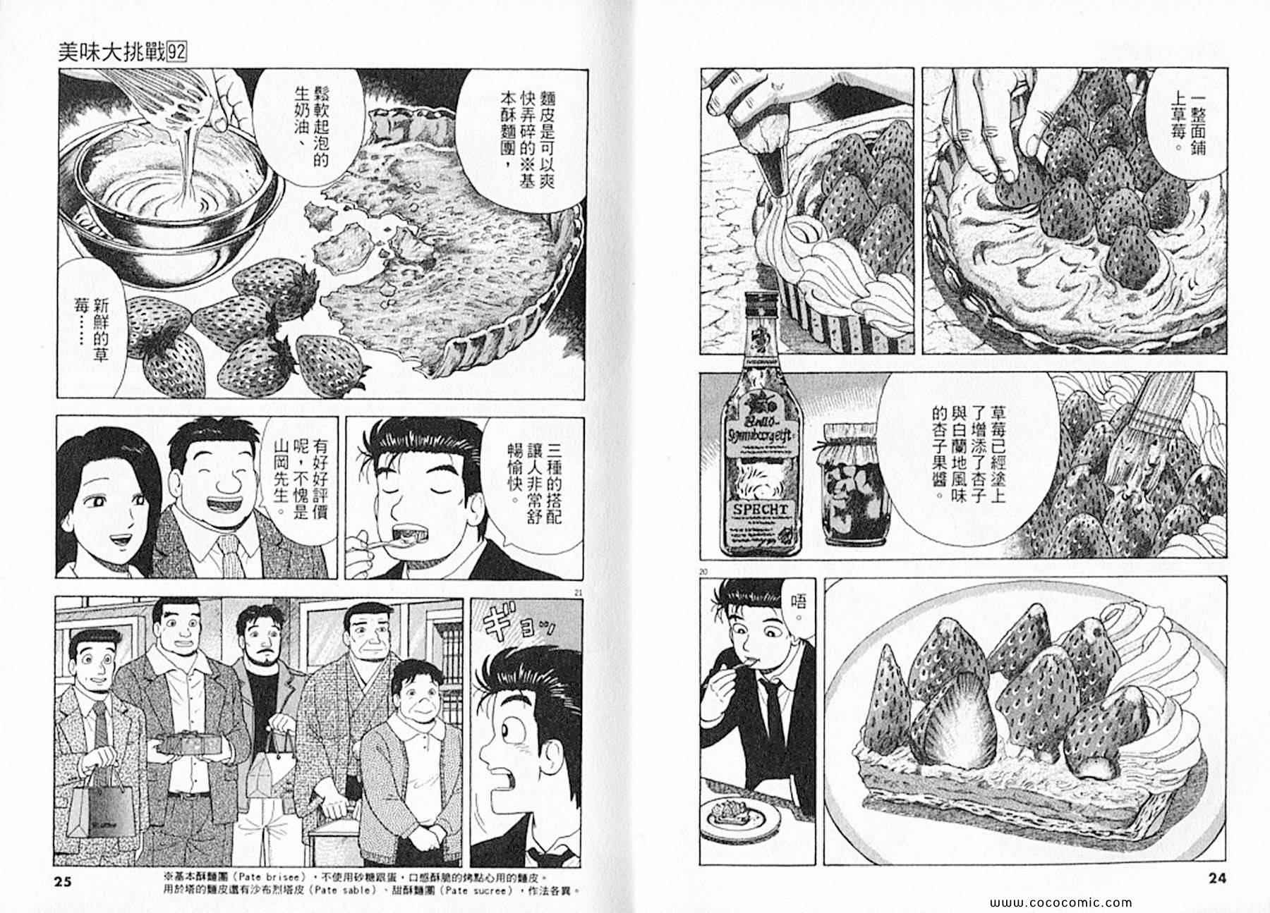 《美味大挑战》漫画 92卷