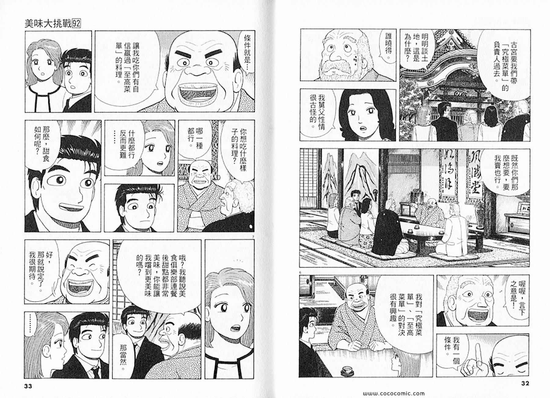 《美味大挑战》漫画 92卷