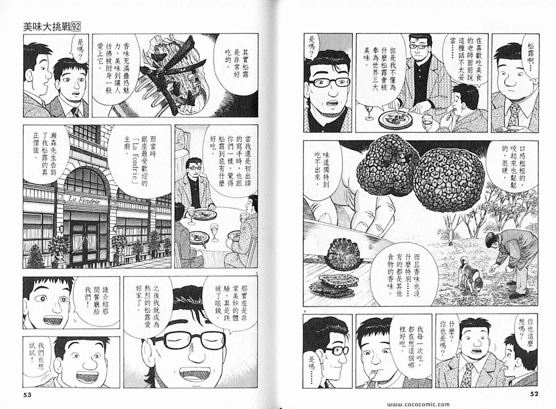 《美味大挑战》漫画 92卷