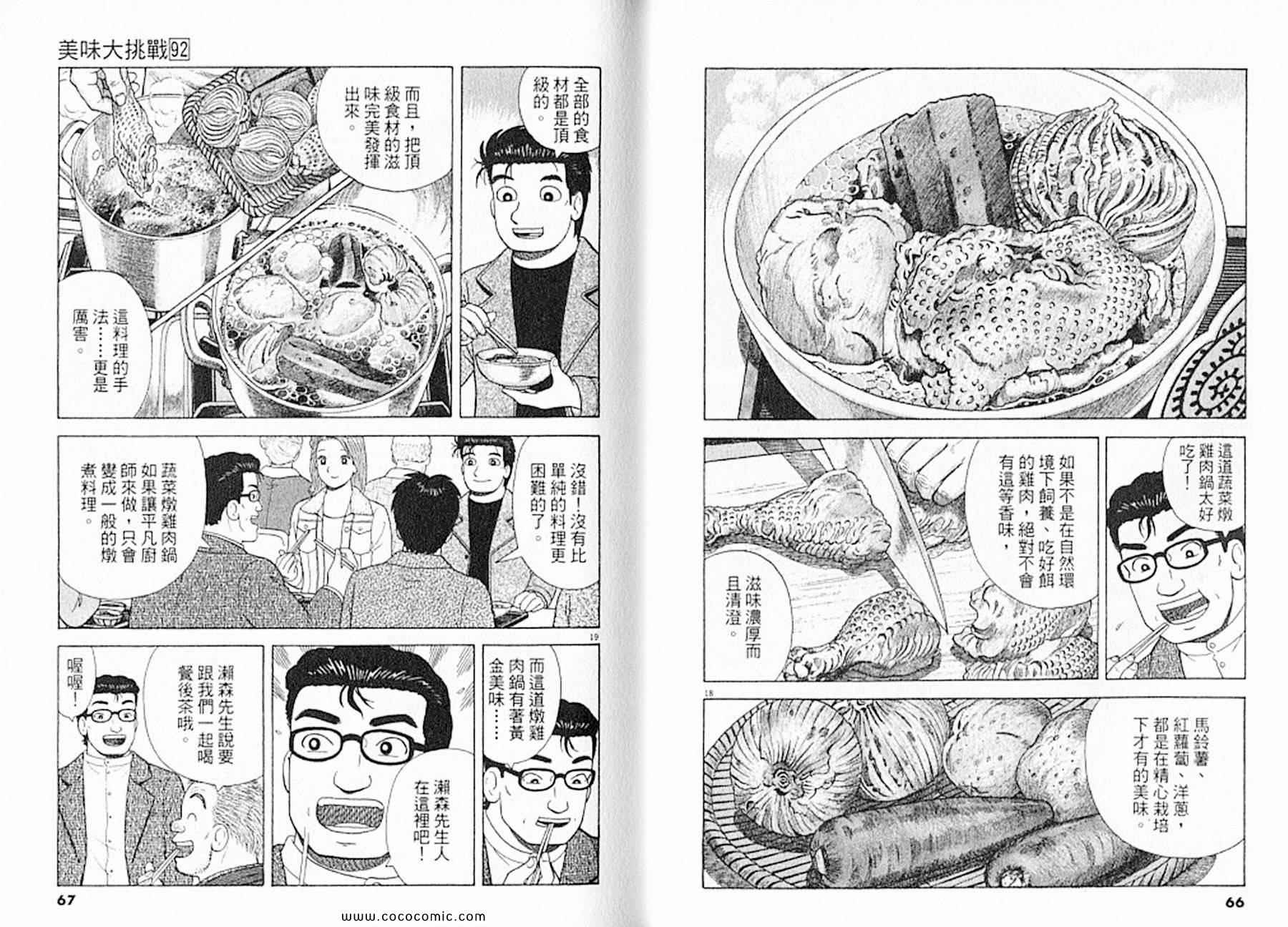 《美味大挑战》漫画 92卷