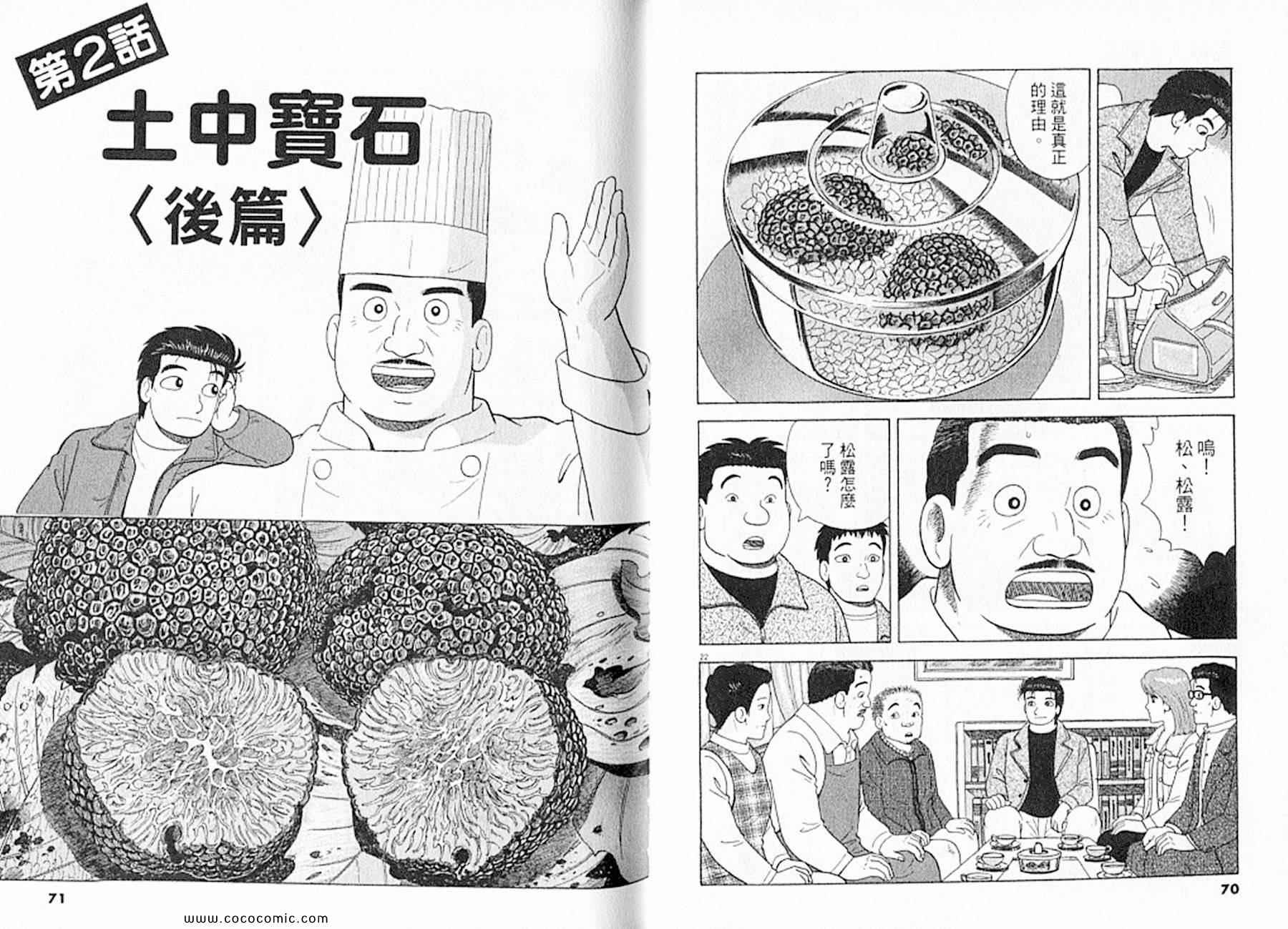 《美味大挑战》漫画 92卷