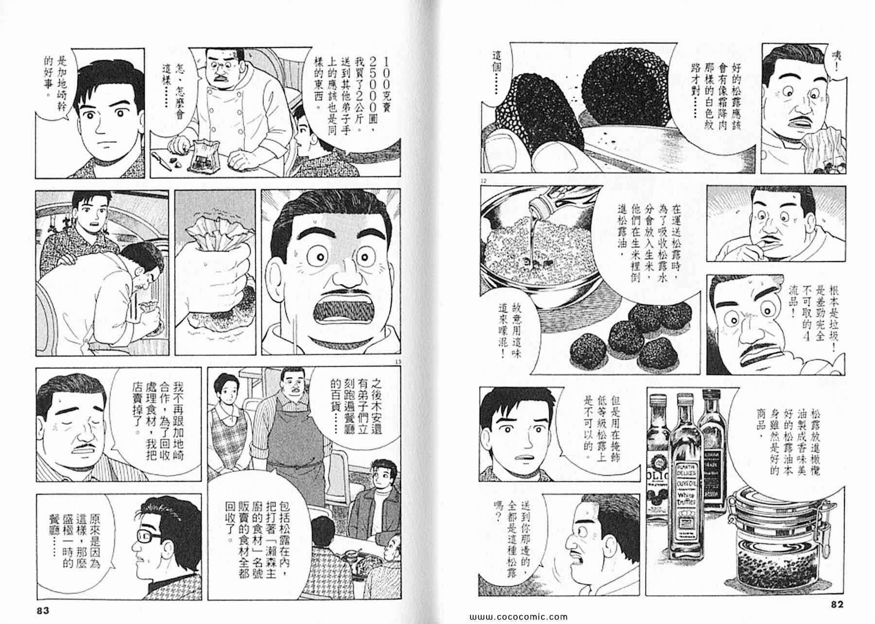 《美味大挑战》漫画 92卷