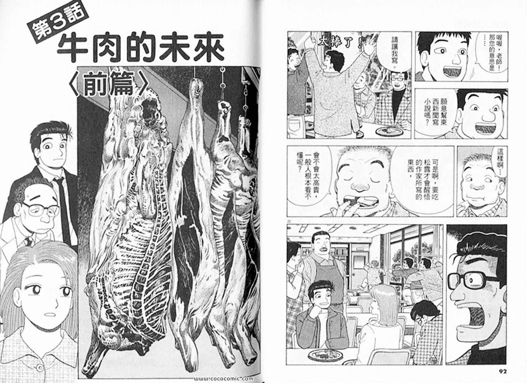 《美味大挑战》漫画 92卷