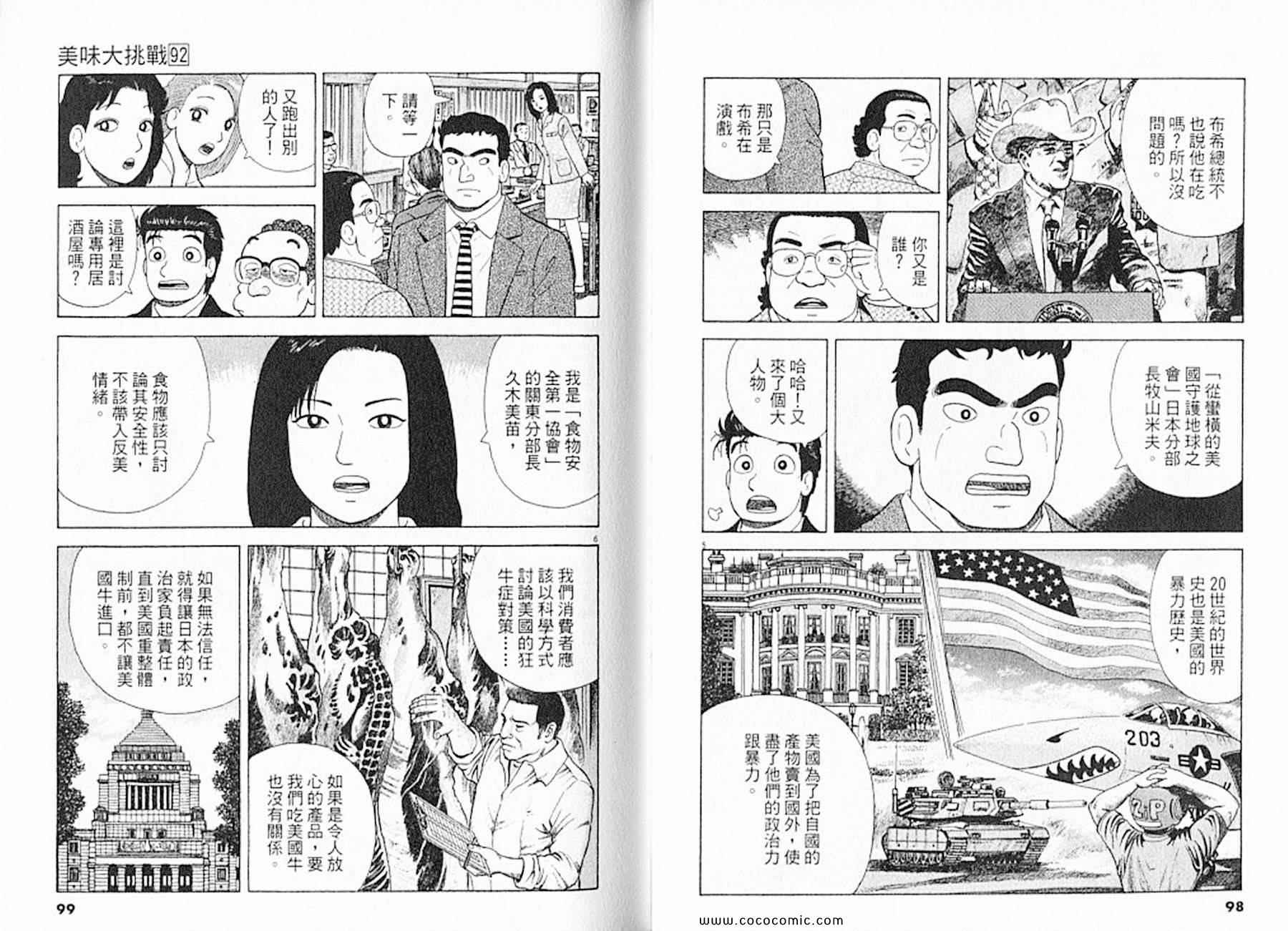 《美味大挑战》漫画 92卷