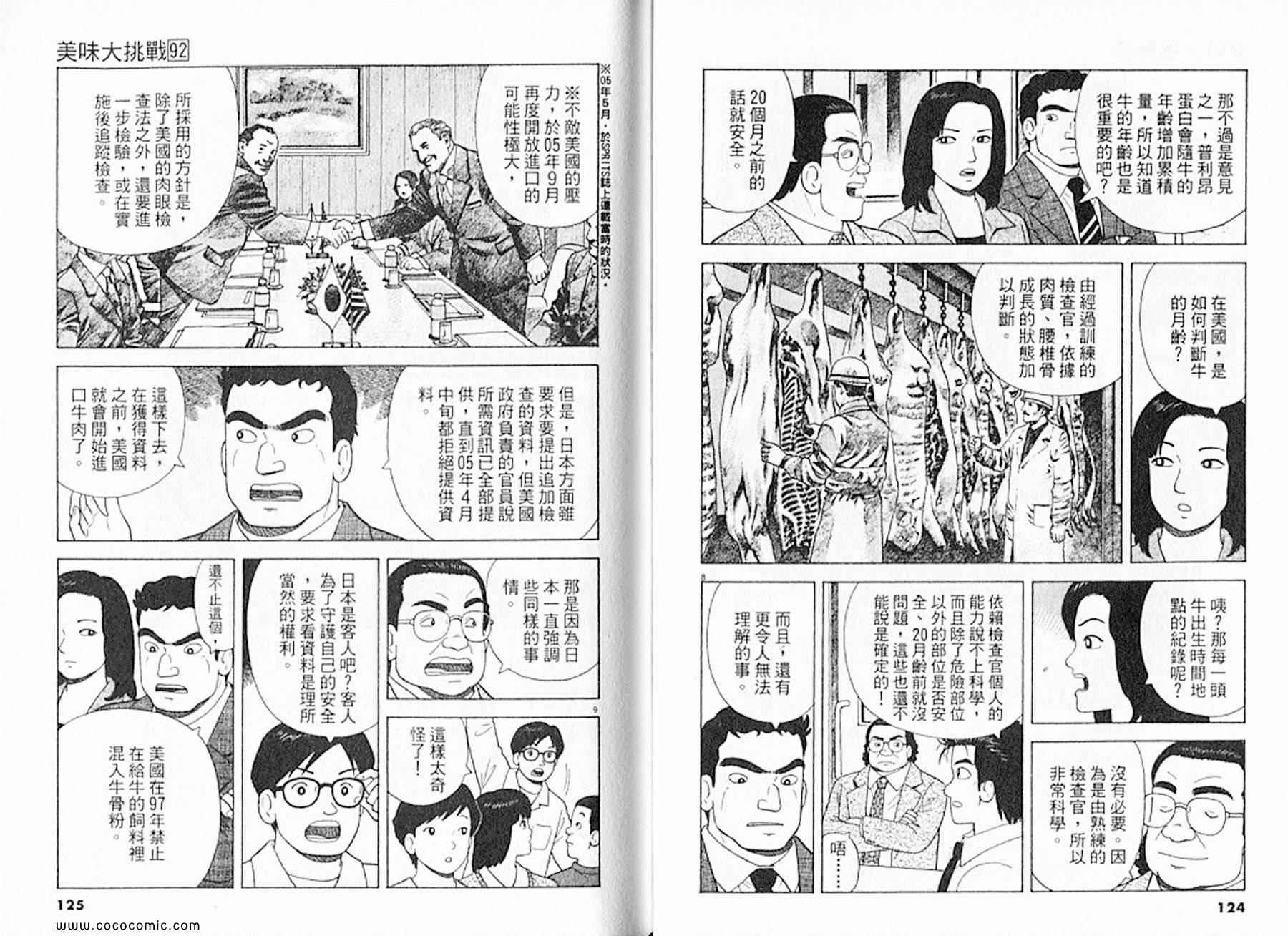 《美味大挑战》漫画 92卷