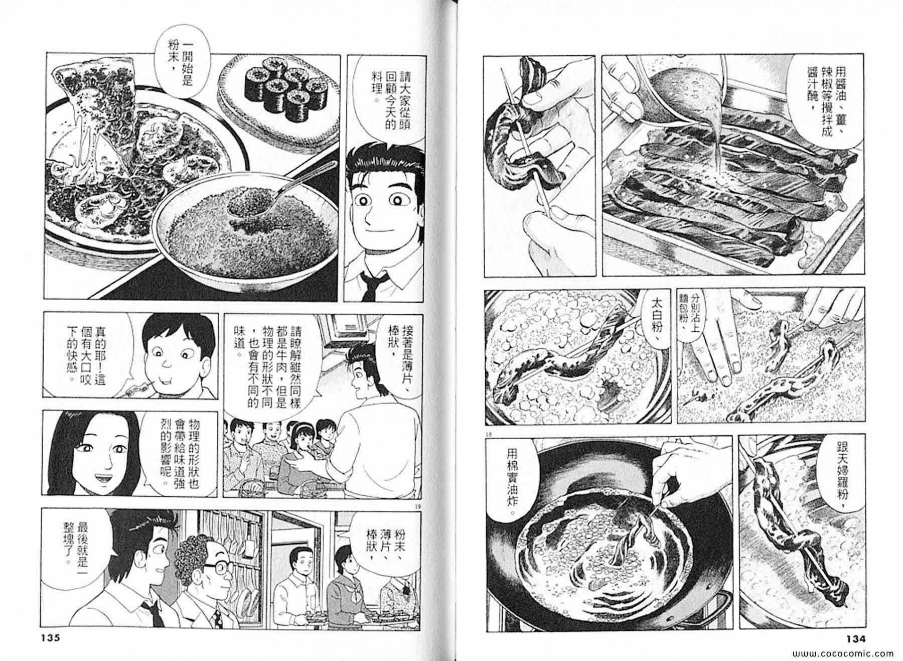 《美味大挑战》漫画 92卷