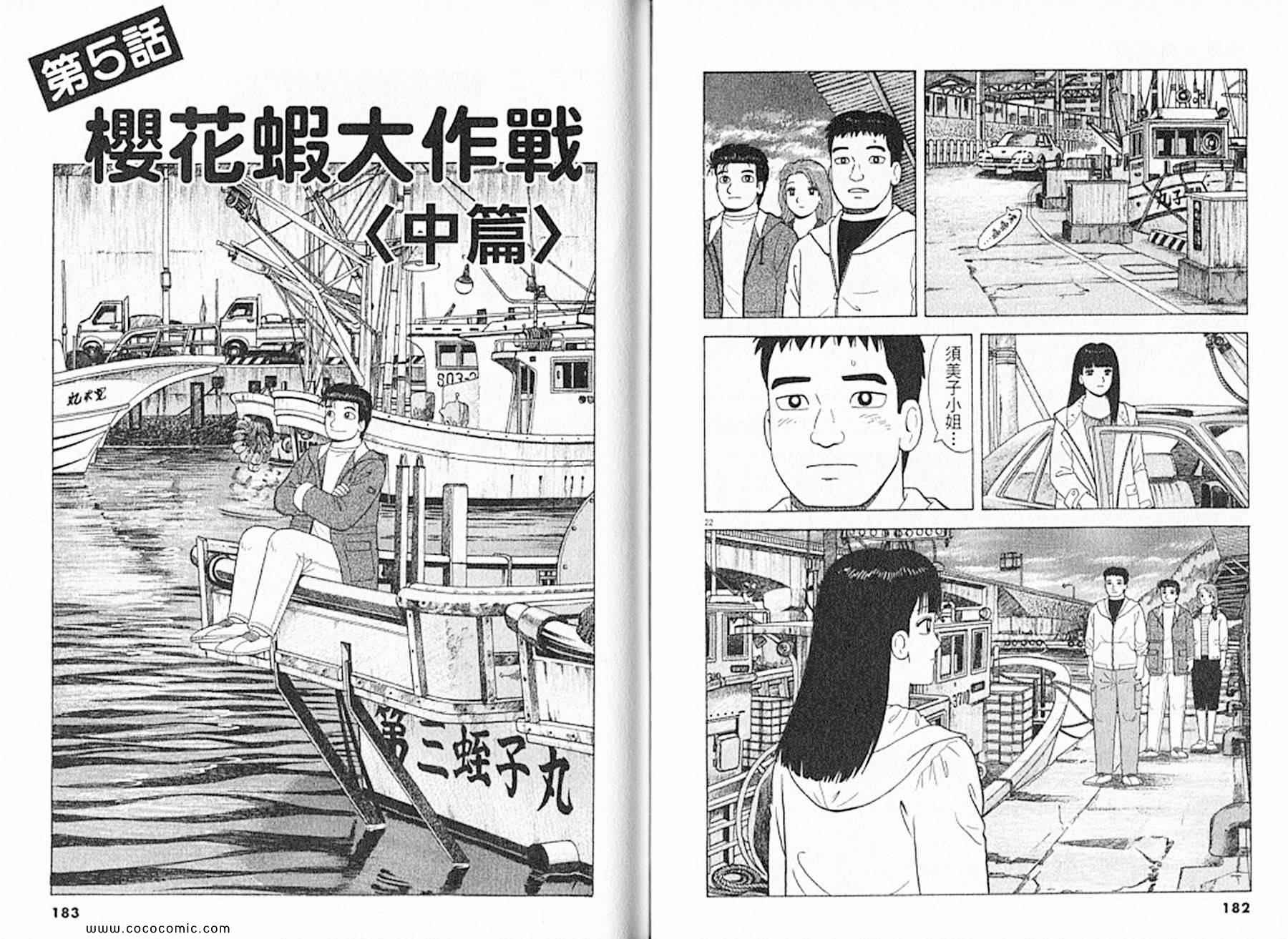 《美味大挑战》漫画 92卷