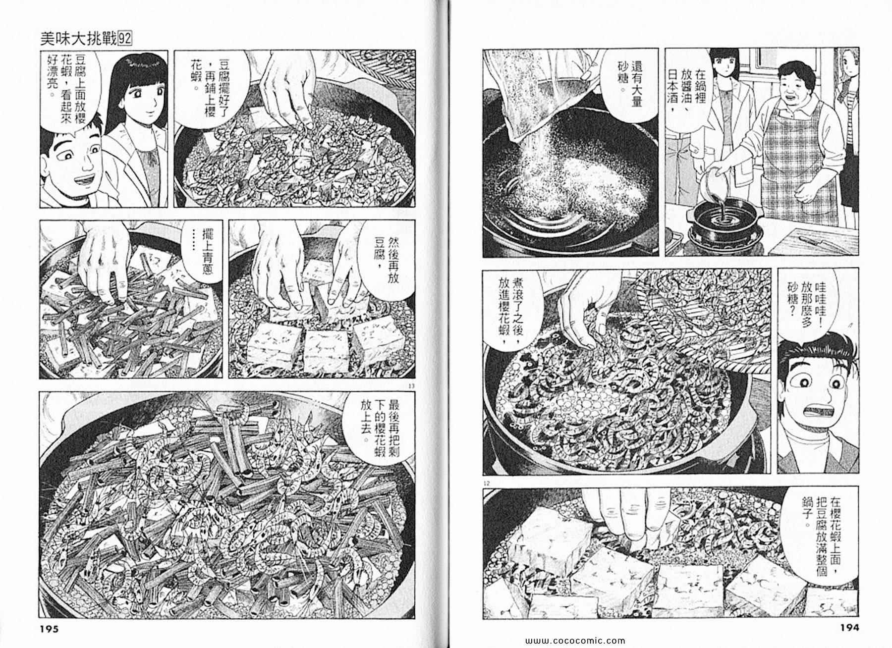 《美味大挑战》漫画 92卷