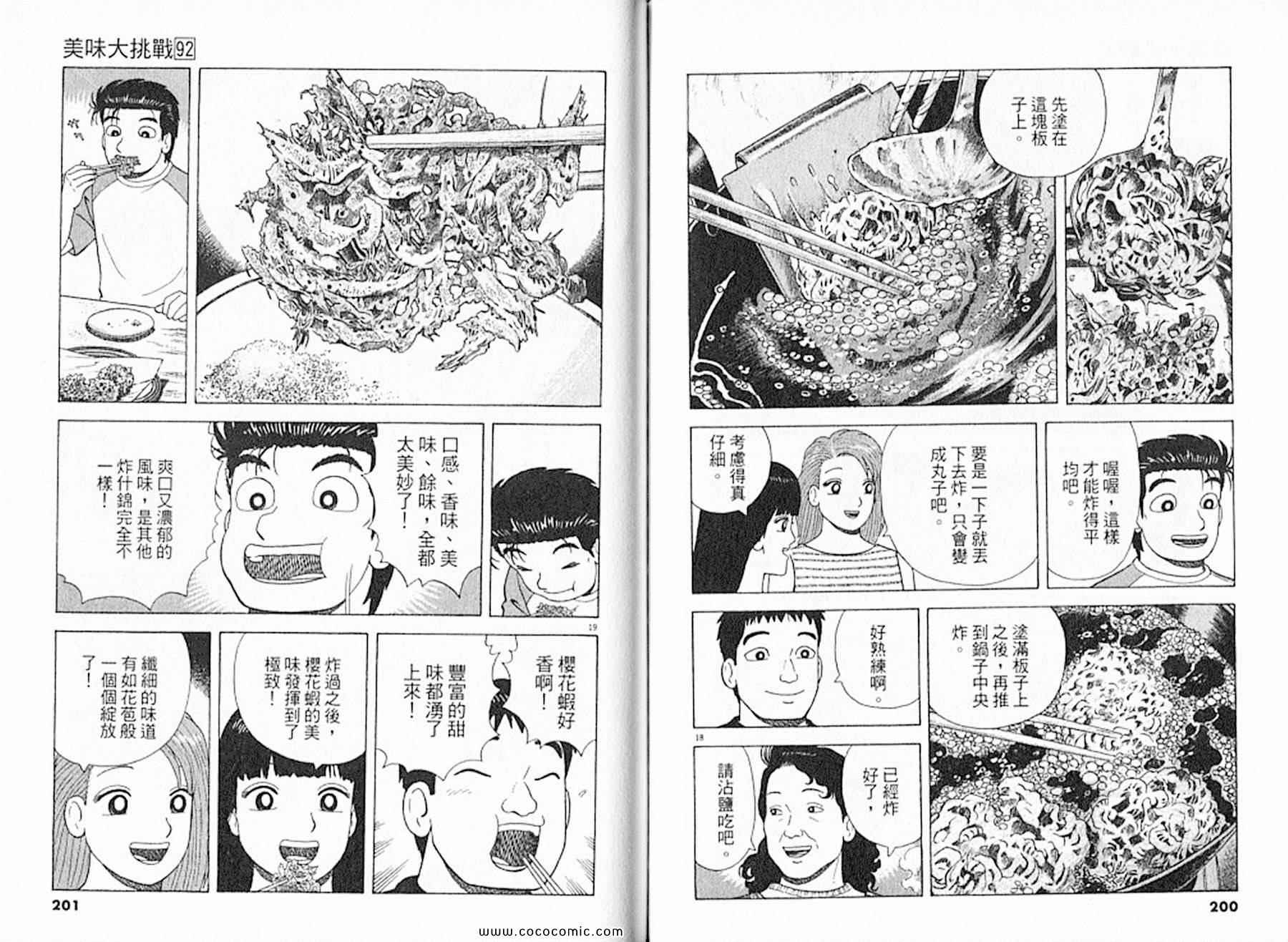 《美味大挑战》漫画 92卷