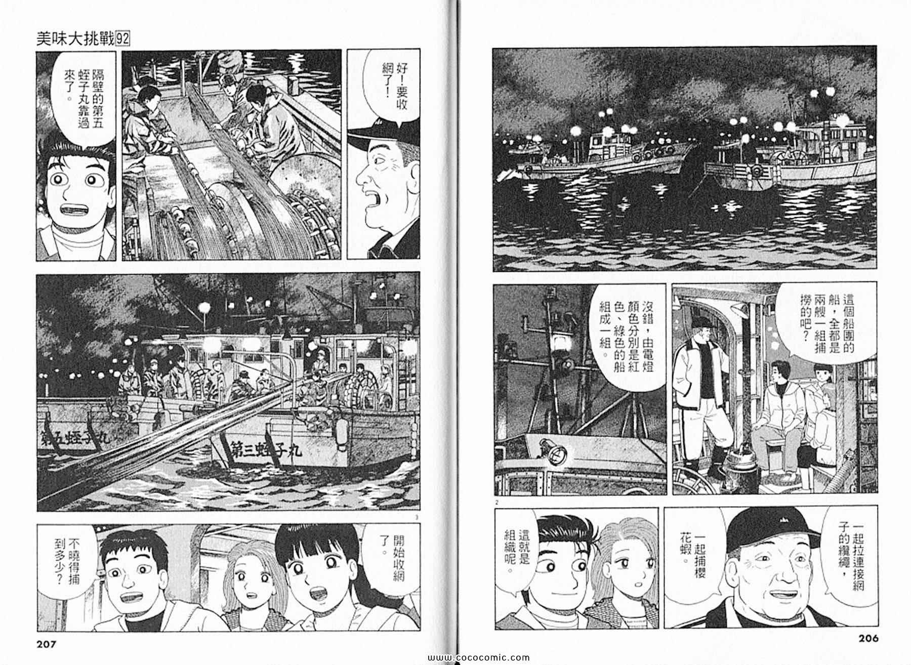 《美味大挑战》漫画 92卷