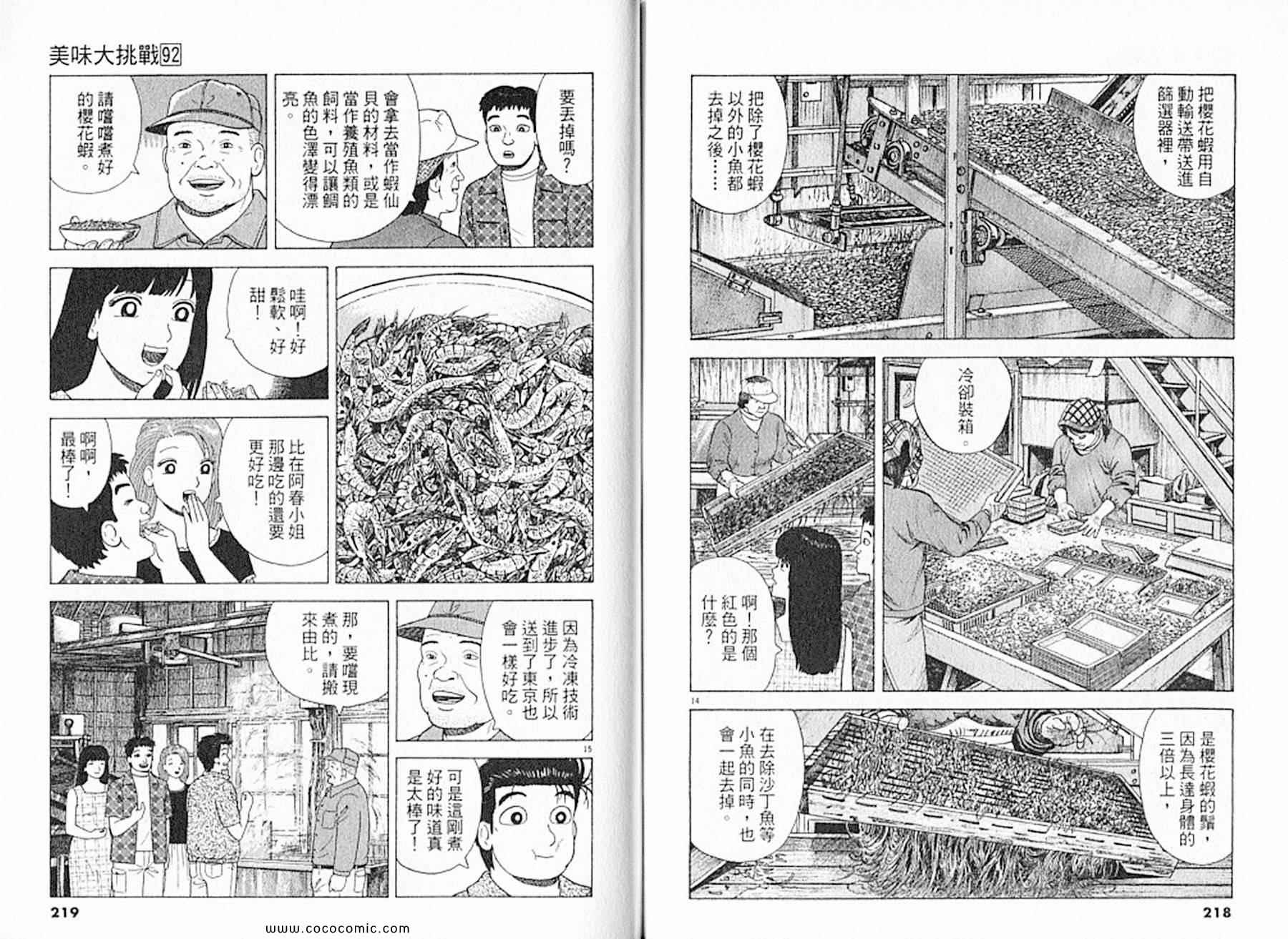 《美味大挑战》漫画 92卷