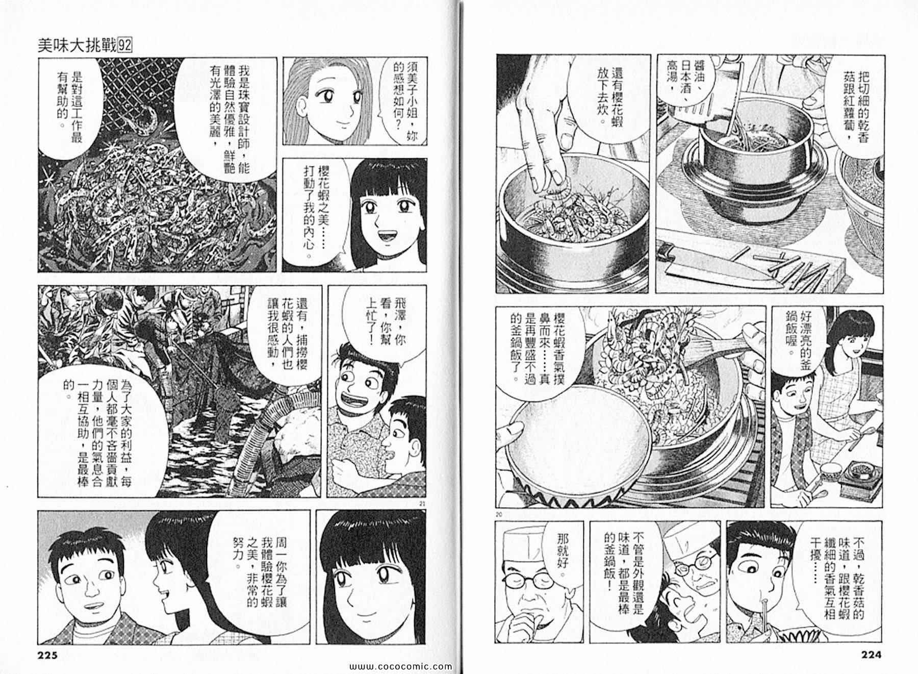 《美味大挑战》漫画 92卷