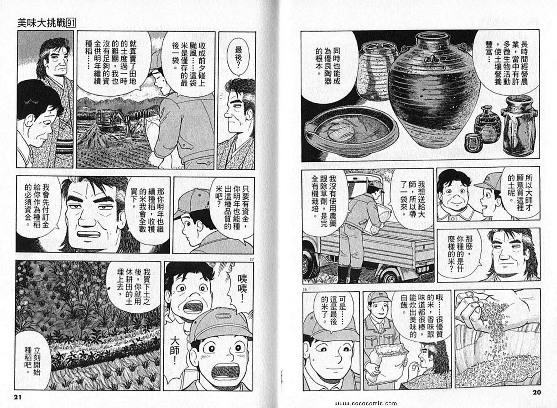 《美味大挑战》漫画 91卷