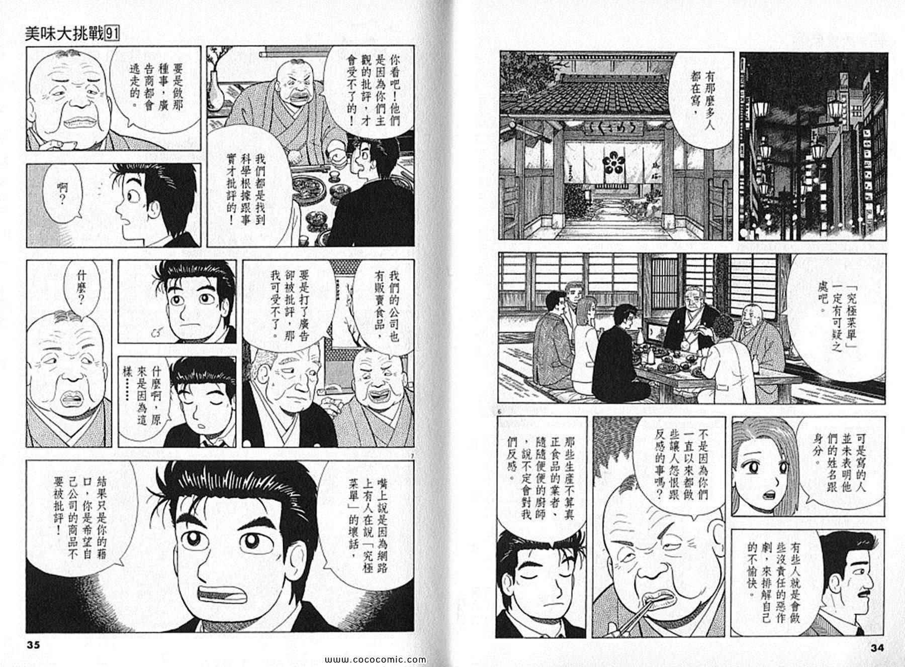 《美味大挑战》漫画 91卷