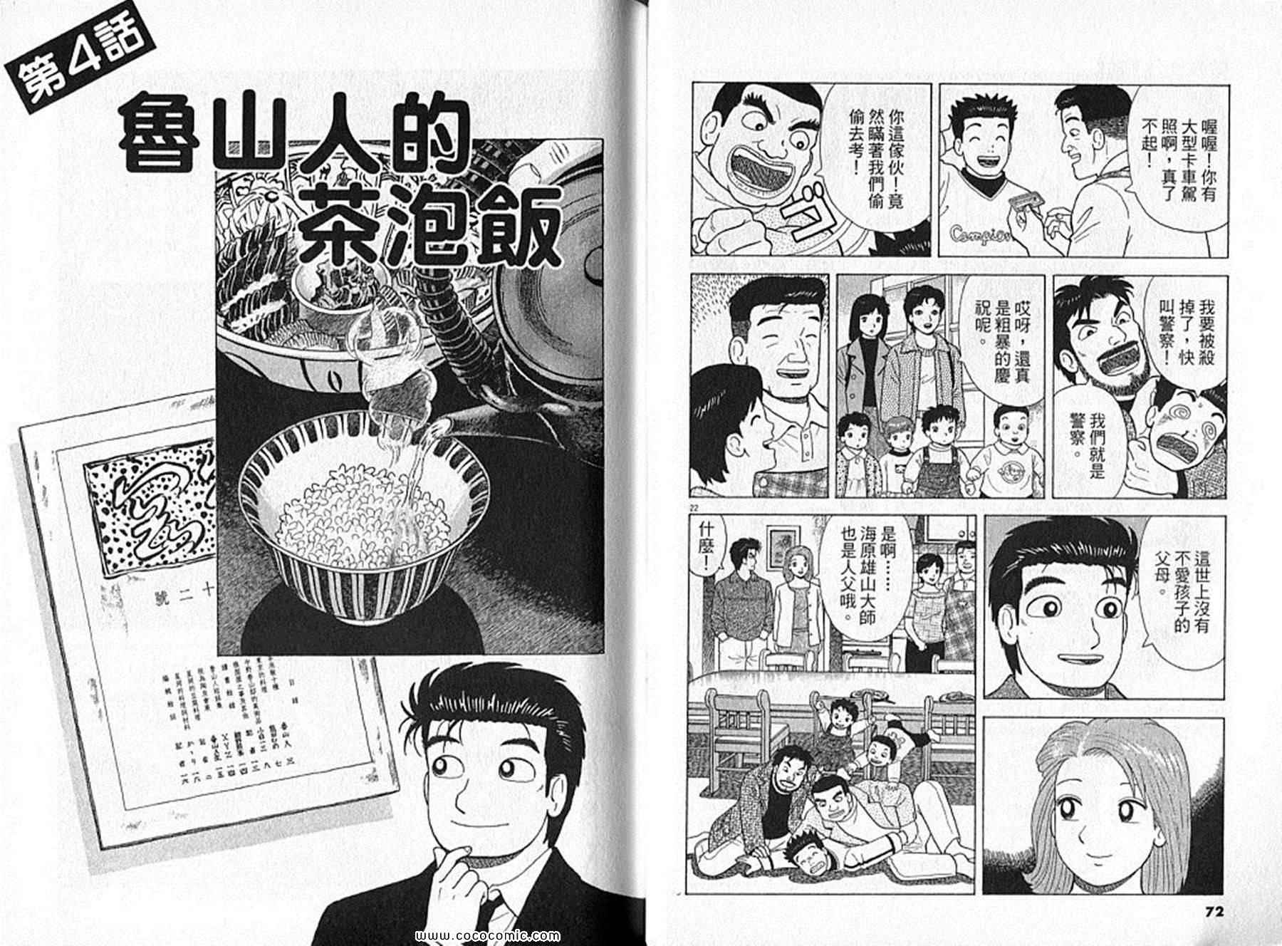 《美味大挑战》漫画 91卷