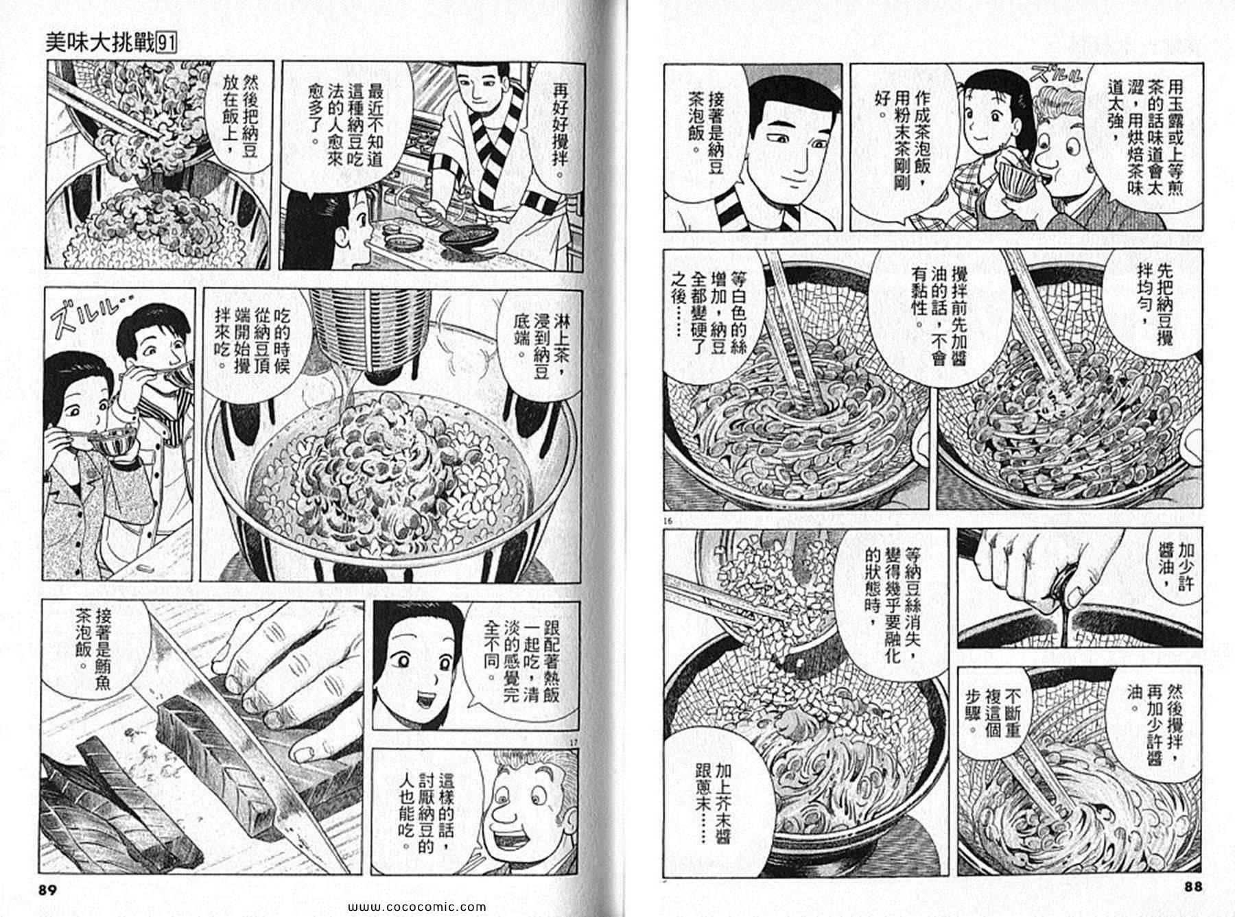 《美味大挑战》漫画 91卷
