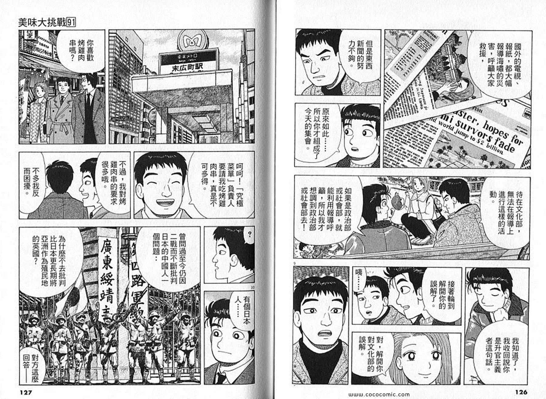 《美味大挑战》漫画 91卷