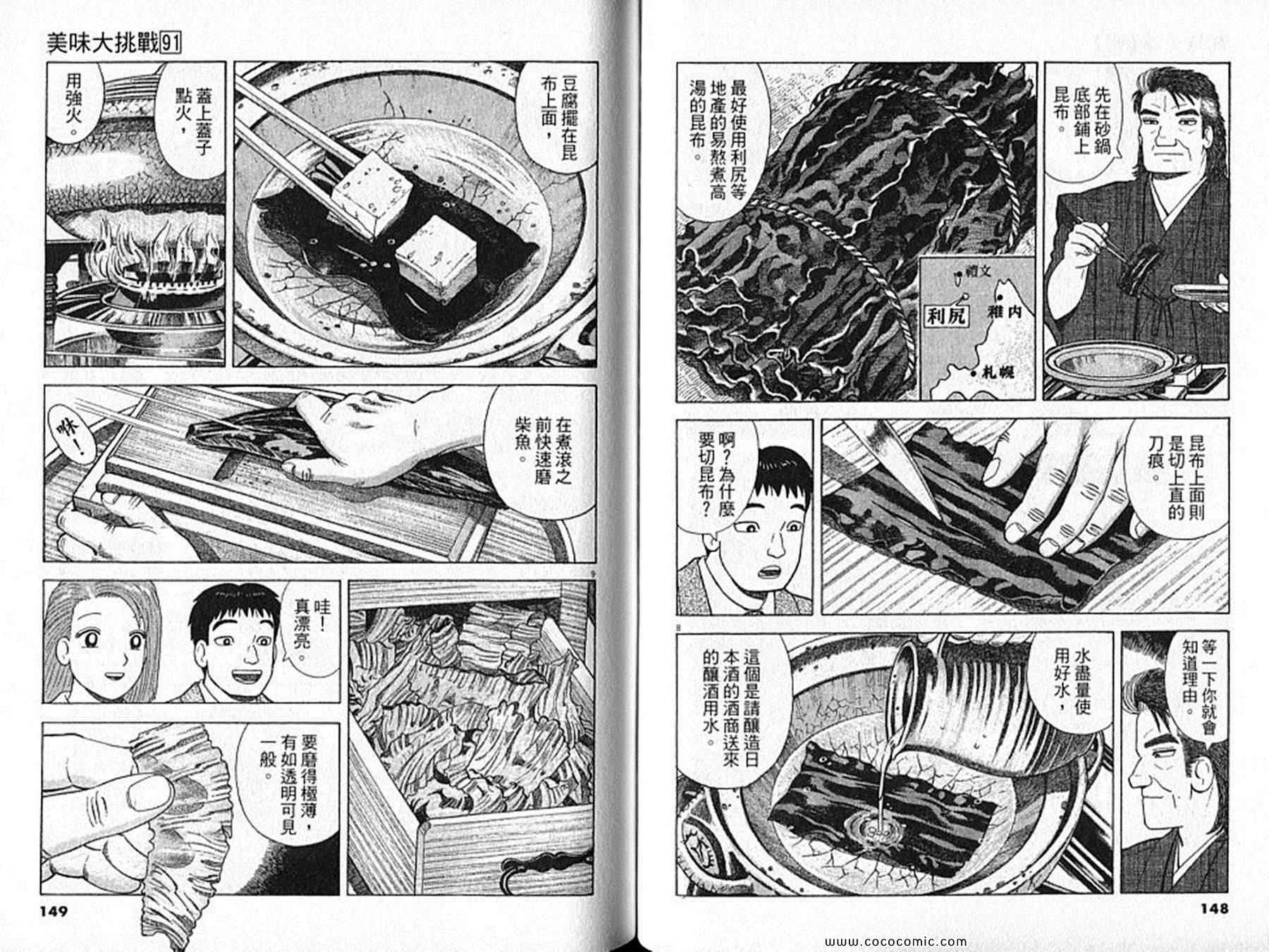 《美味大挑战》漫画 91卷