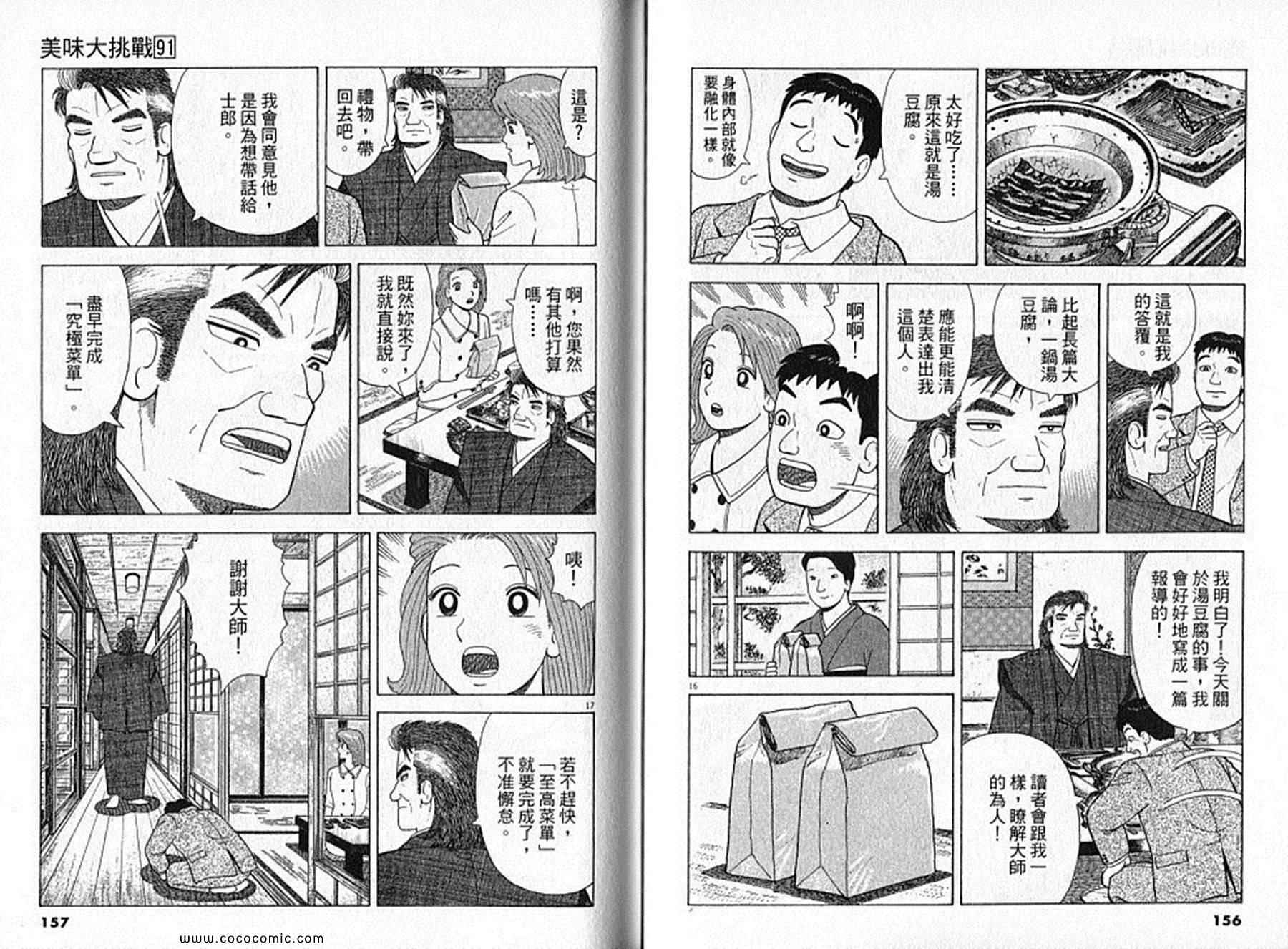 《美味大挑战》漫画 91卷