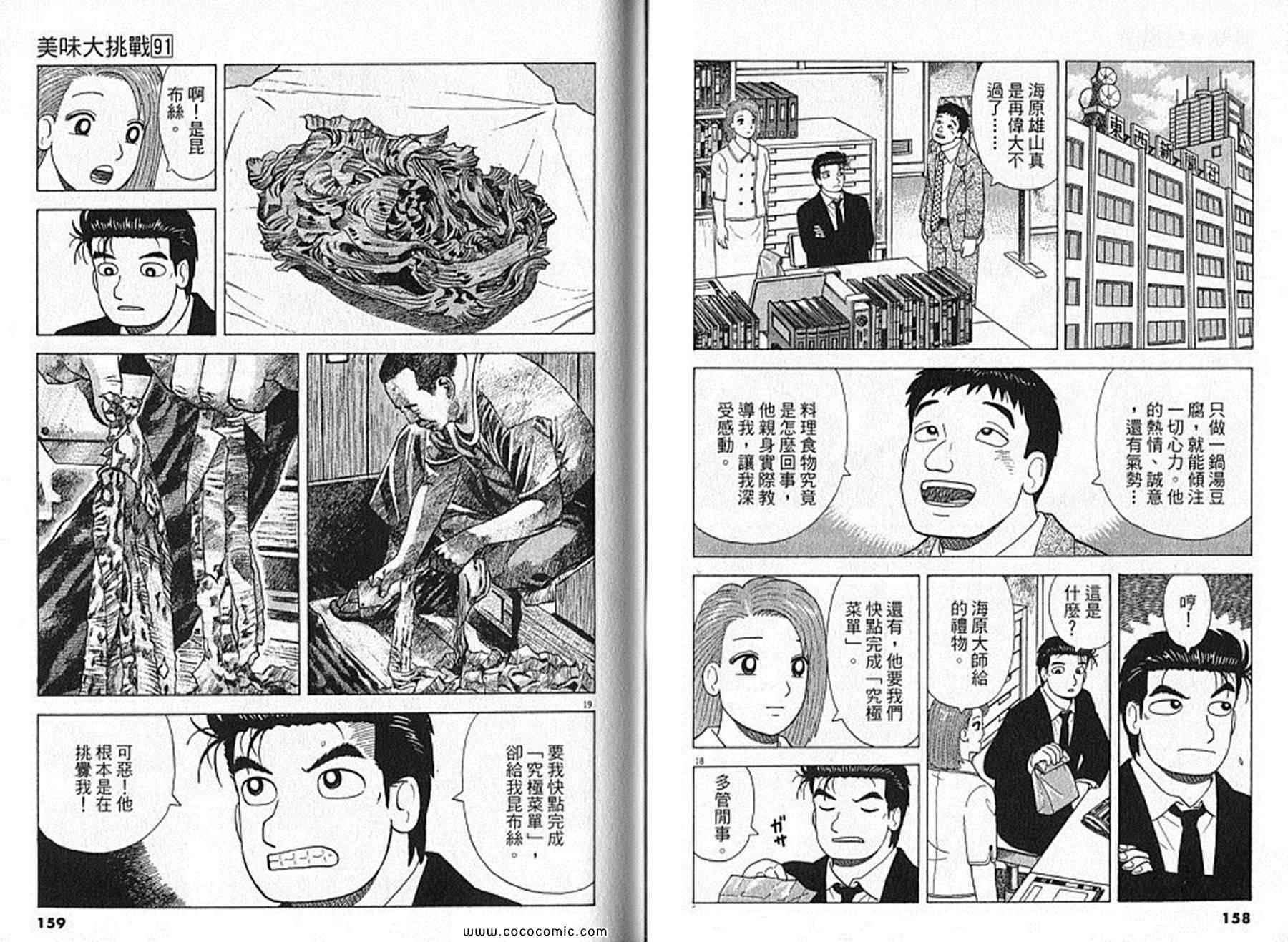 《美味大挑战》漫画 91卷