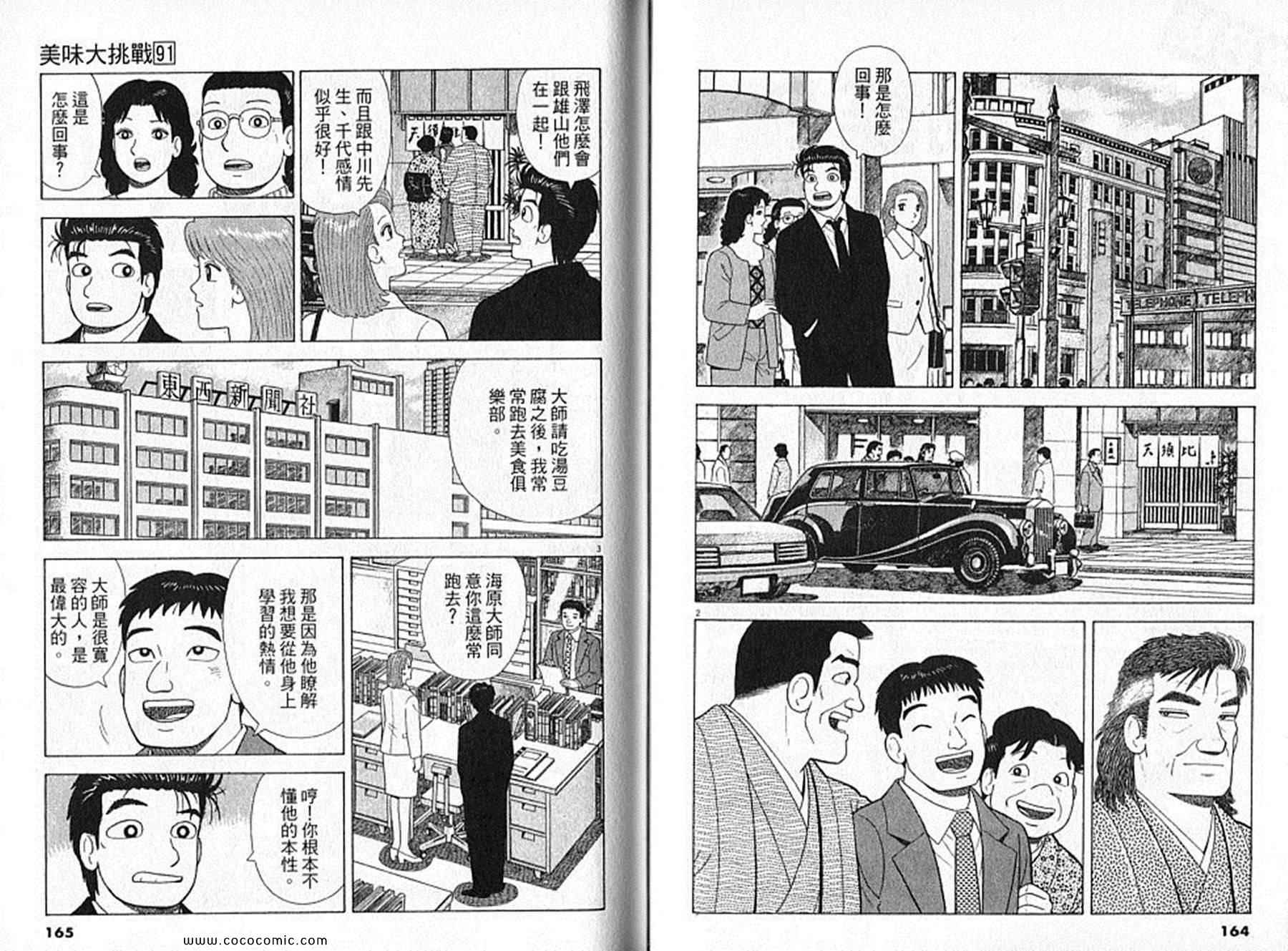 《美味大挑战》漫画 91卷