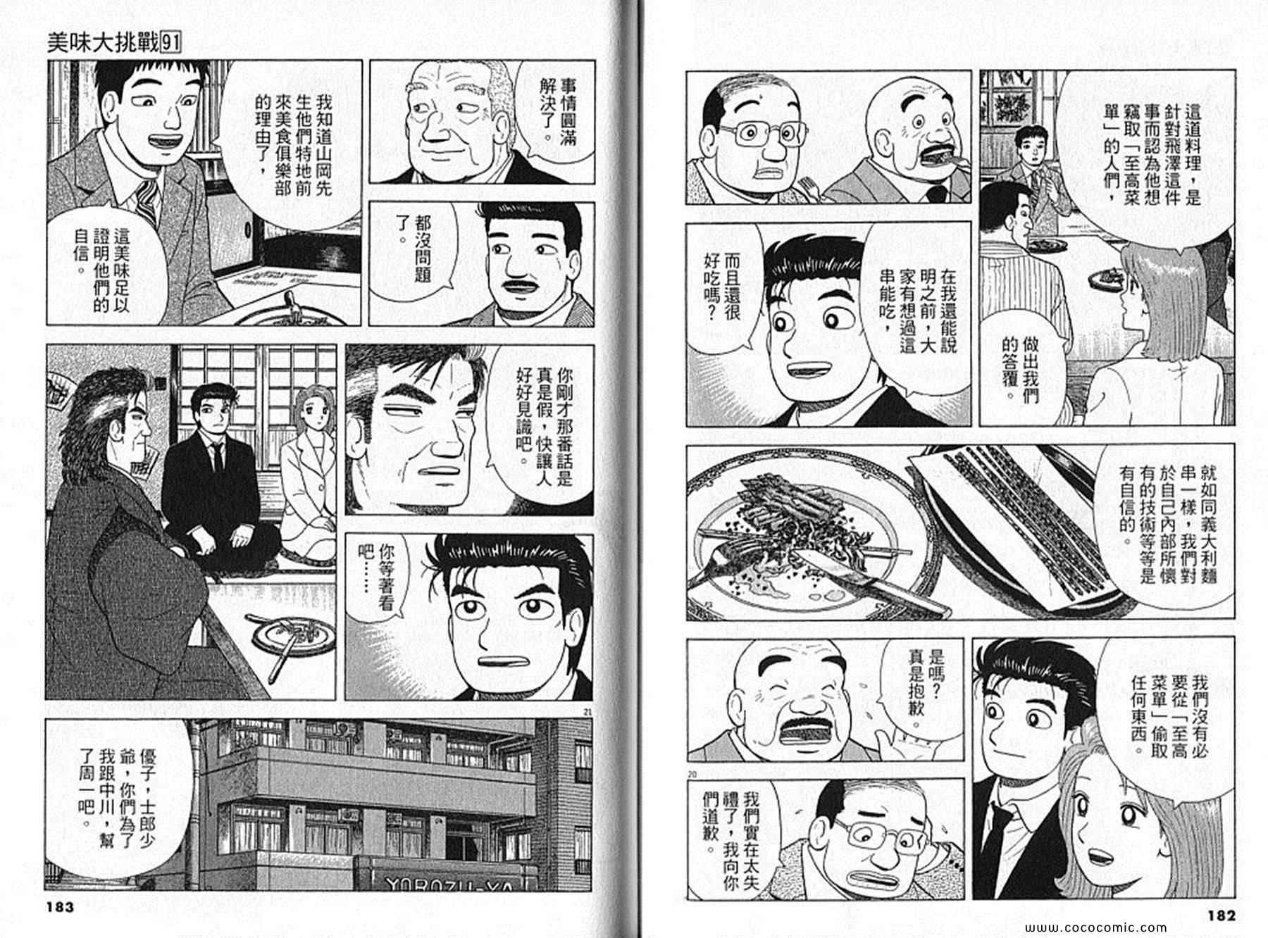 《美味大挑战》漫画 91卷