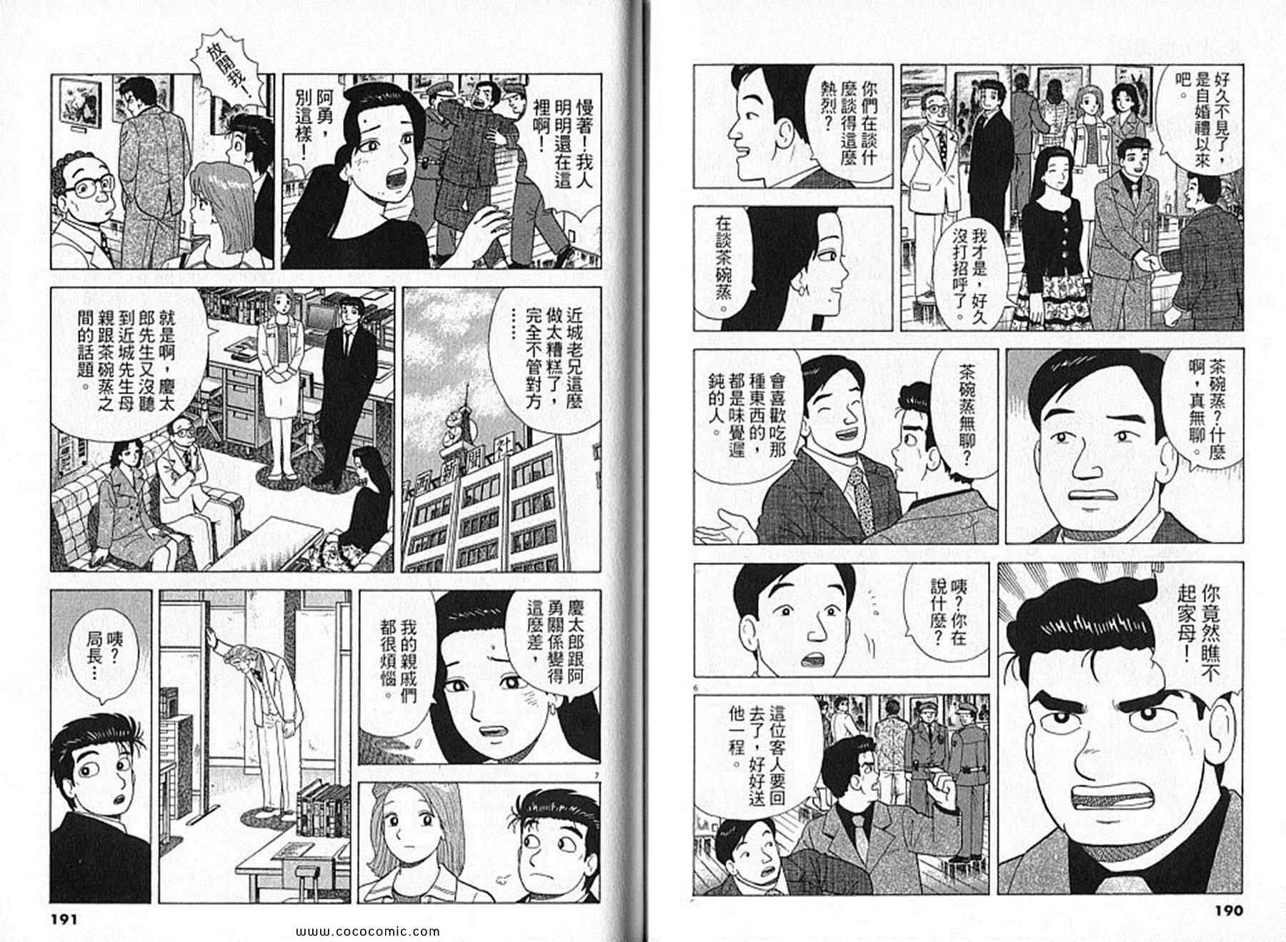 《美味大挑战》漫画 91卷