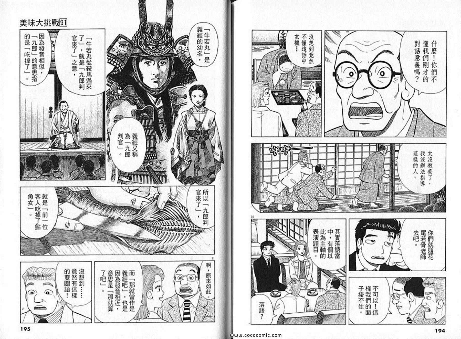 《美味大挑战》漫画 91卷