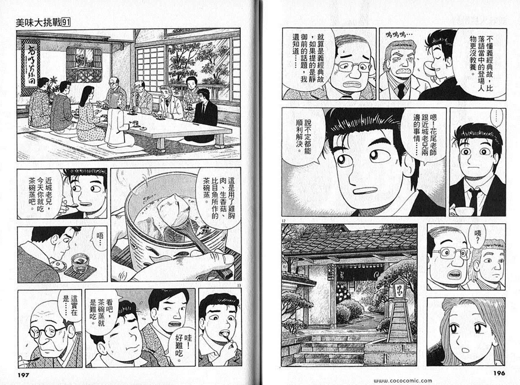 《美味大挑战》漫画 91卷