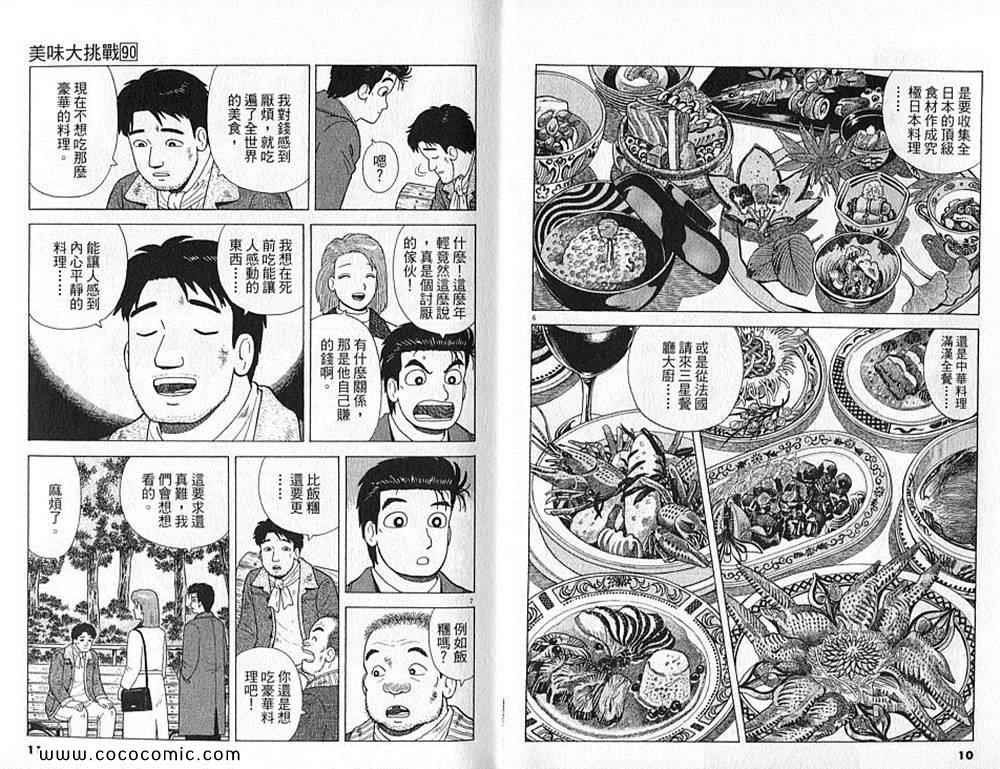 《美味大挑战》漫画 90卷