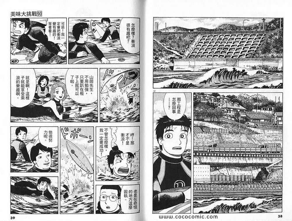 《美味大挑战》漫画 90卷