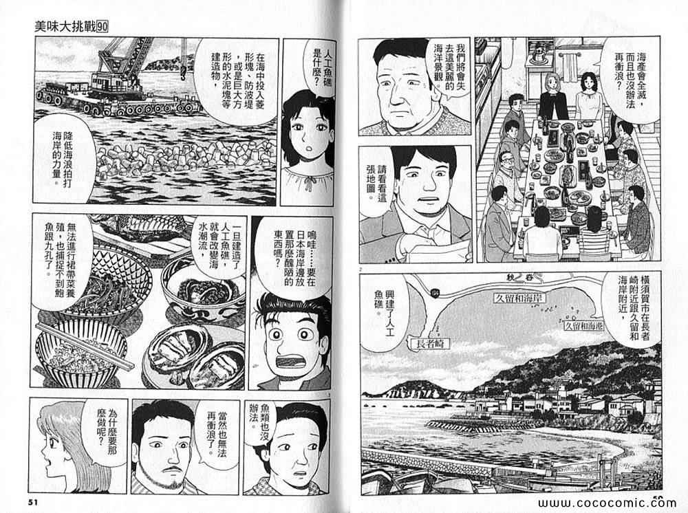 《美味大挑战》漫画 90卷