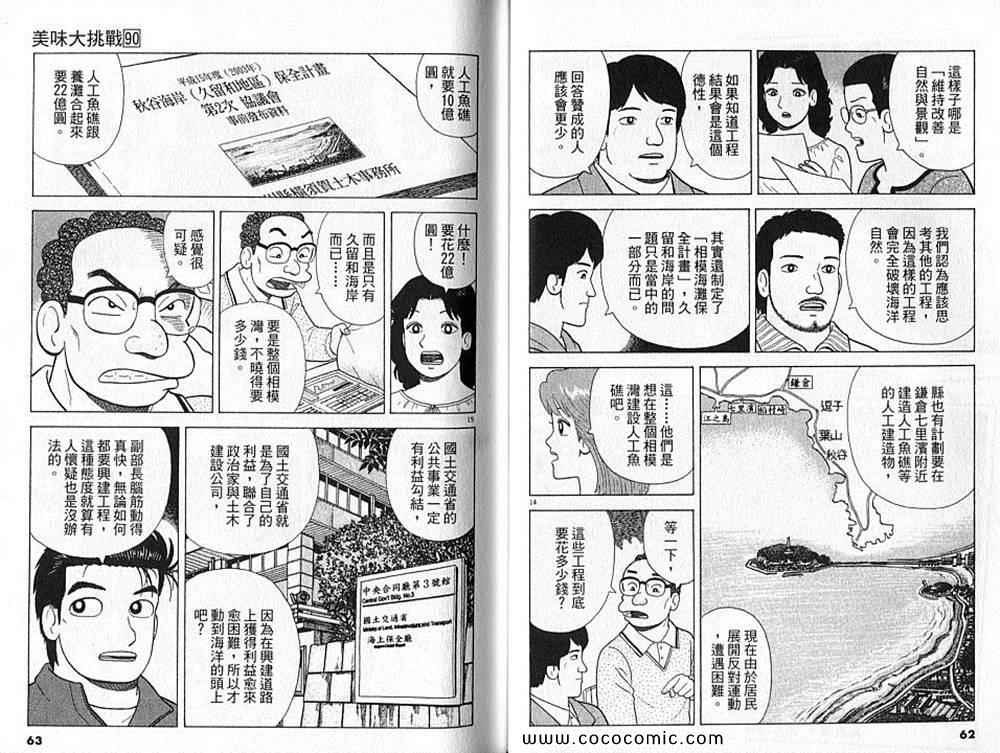 《美味大挑战》漫画 90卷