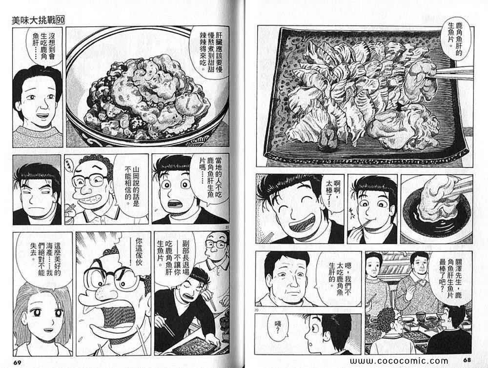 《美味大挑战》漫画 90卷