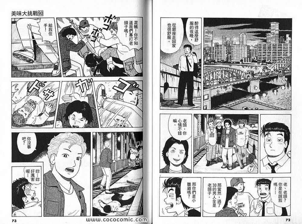 《美味大挑战》漫画 90卷