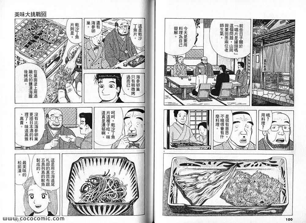 《美味大挑战》漫画 90卷