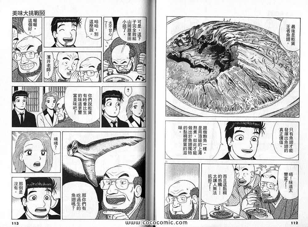 《美味大挑战》漫画 90卷