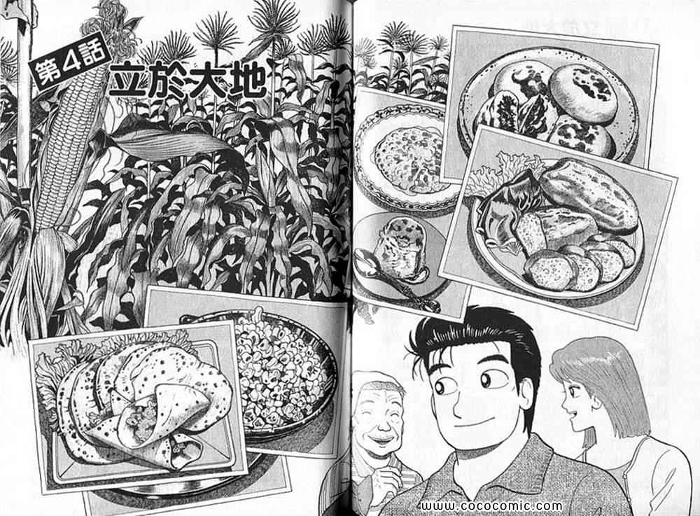 《美味大挑战》漫画 90卷